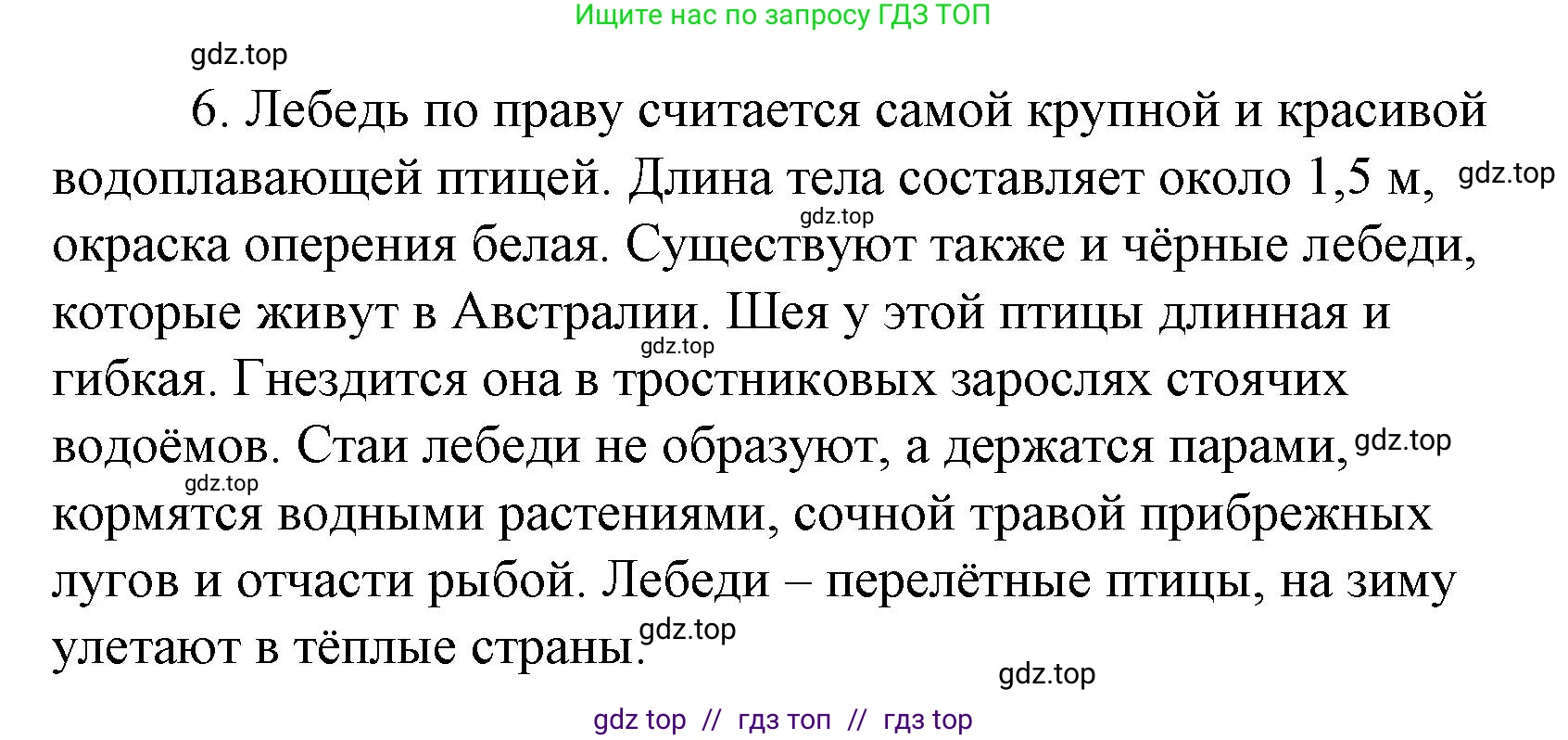 Литературное чтение, 4 класс Учебник, авторы: Климанова Людмила Федоровна, Горецкий Всеслав Гаврилович, Голованова Мария Владимировна, Виноградская Людмила Андреевна, Бойкина Марина Викторовна, издательство Просвещение, Москва, 2023, белого цвета, Часть 2, страница 66, номер 6, Решение