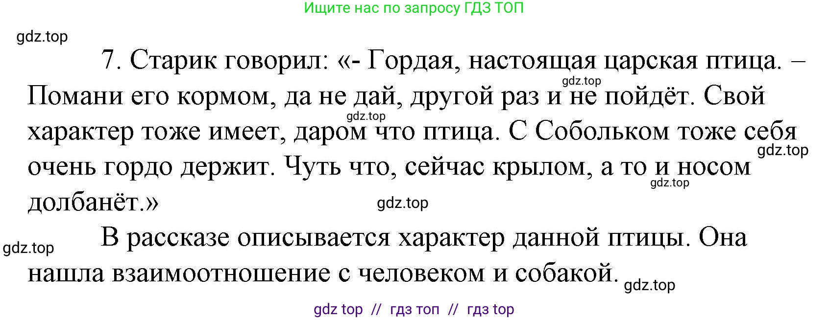 Литературное чтение, 4 класс Учебник, авторы: Климанова Людмила Федоровна, Горецкий Всеслав Гаврилович, Голованова Мария Владимировна, Виноградская Людмила Андреевна, Бойкина Марина Викторовна, издательство Просвещение, Москва, 2023, белого цвета, Часть 2, страница 66, номер 7, Решение