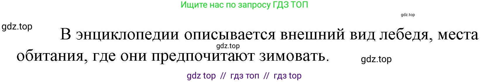 Литературное чтение, 4 класс Учебник, авторы: Климанова Людмила Федоровна, Горецкий Всеслав Гаврилович, Голованова Мария Владимировна, Виноградская Людмила Андреевна, Бойкина Марина Викторовна, издательство Просвещение, Москва, 2023, белого цвета, Часть 2, страница 66, номер 7, Решение (продолжение 2)