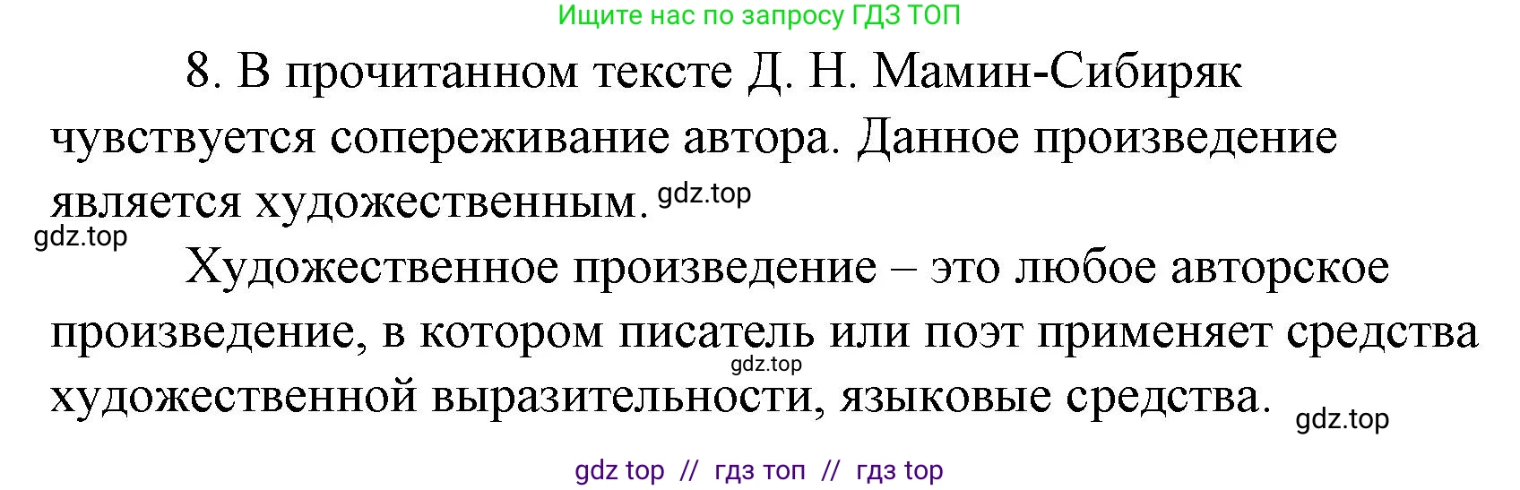 Литературное чтение, 4 класс Учебник, авторы: Климанова Людмила Федоровна, Горецкий Всеслав Гаврилович, Голованова Мария Владимировна, Виноградская Людмила Андреевна, Бойкина Марина Викторовна, издательство Просвещение, Москва, 2023, белого цвета, Часть 2, страница 66, номер 8, Решение