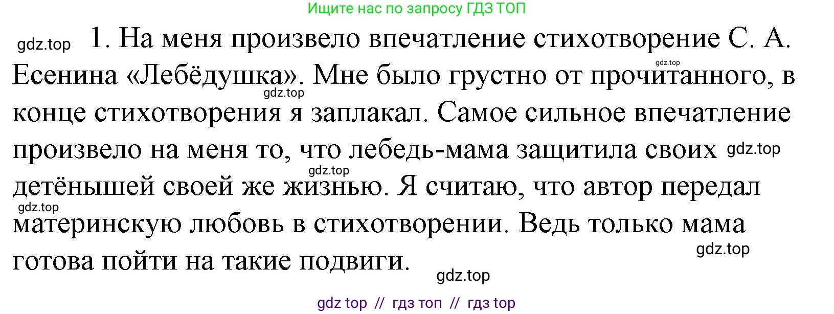 Литературное чтение, 4 класс Учебник, авторы: Климанова Людмила Федоровна, Горецкий Всеслав Гаврилович, Голованова Мария Владимировна, Виноградская Людмила Андреевна, Бойкина Марина Викторовна, издательство Просвещение, Москва, 2023, белого цвета, Часть 2, страница 71, номер 1, Решение