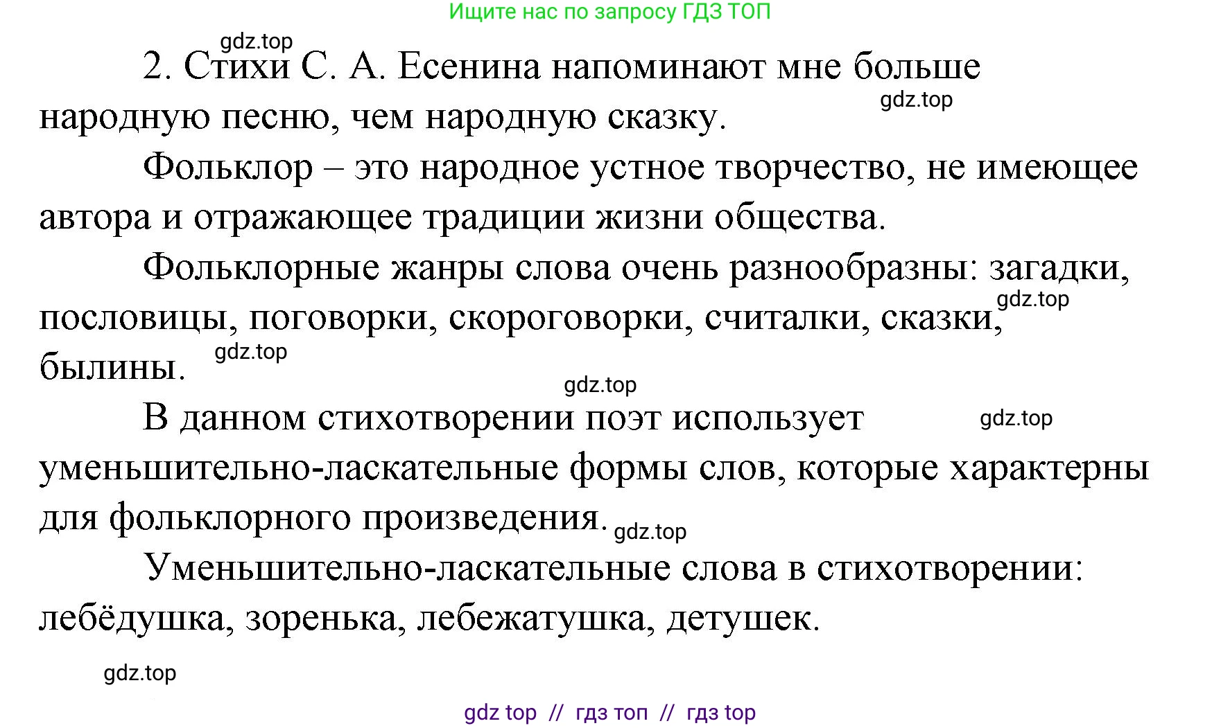 Литературное чтение, 4 класс Учебник, авторы: Климанова Людмила Федоровна, Горецкий Всеслав Гаврилович, Голованова Мария Владимировна, Виноградская Людмила Андреевна, Бойкина Марина Викторовна, издательство Просвещение, Москва, 2023, белого цвета, Часть 2, страница 71, номер 2, Решение