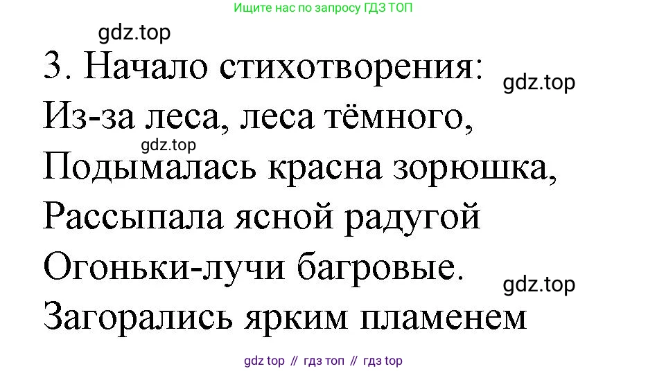 Литературное чтение, 4 класс Учебник, авторы: Климанова Людмила Федоровна, Горецкий Всеслав Гаврилович, Голованова Мария Владимировна, Виноградская Людмила Андреевна, Бойкина Марина Викторовна, издательство Просвещение, Москва, 2023, белого цвета, Часть 2, страница 71, номер 3, Решение