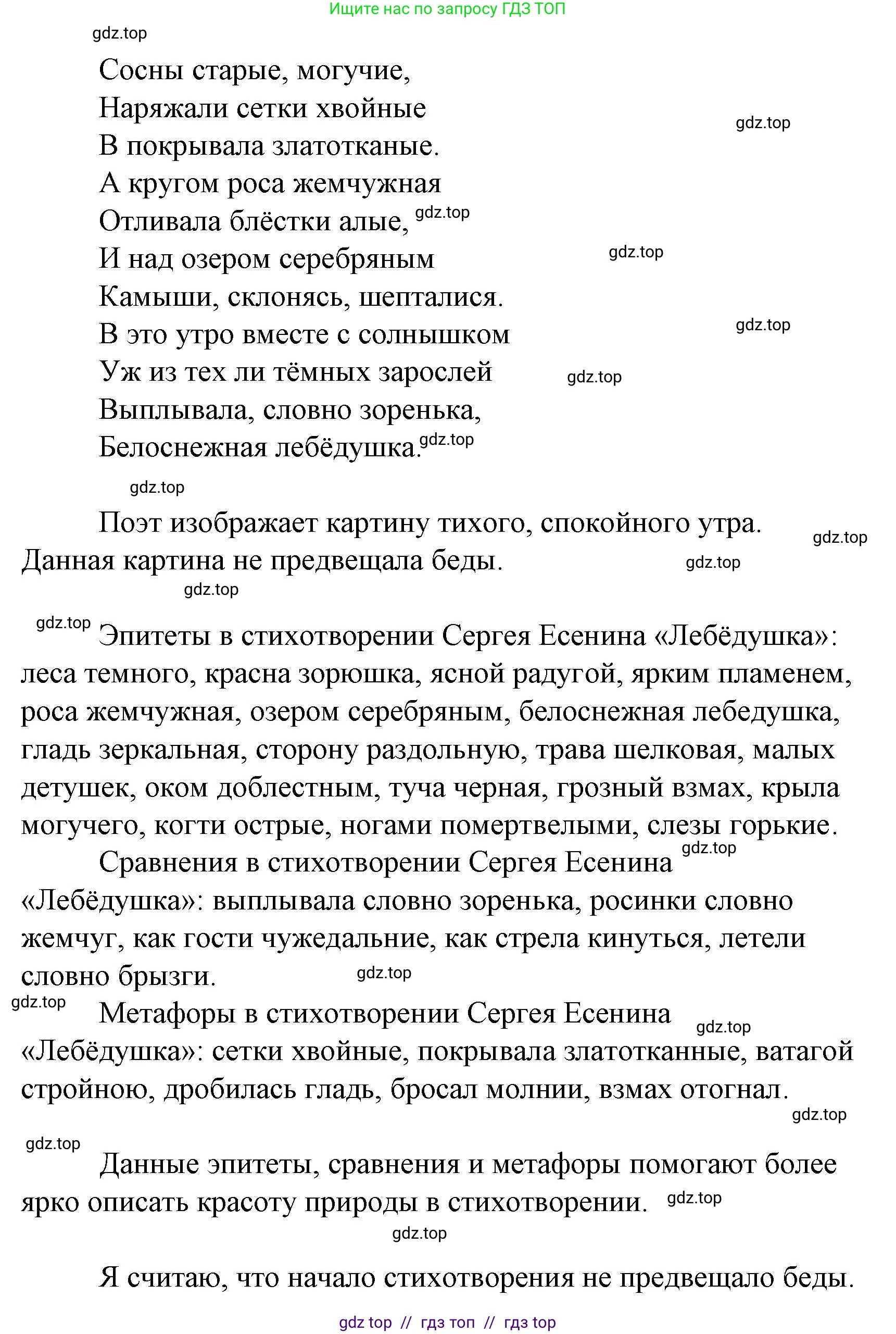 Литературное чтение, 4 класс Учебник, авторы: Климанова Людмила Федоровна, Горецкий Всеслав Гаврилович, Голованова Мария Владимировна, Виноградская Людмила Андреевна, Бойкина Марина Викторовна, издательство Просвещение, Москва, 2023, белого цвета, Часть 2, страница 71, номер 3, Решение (продолжение 2)