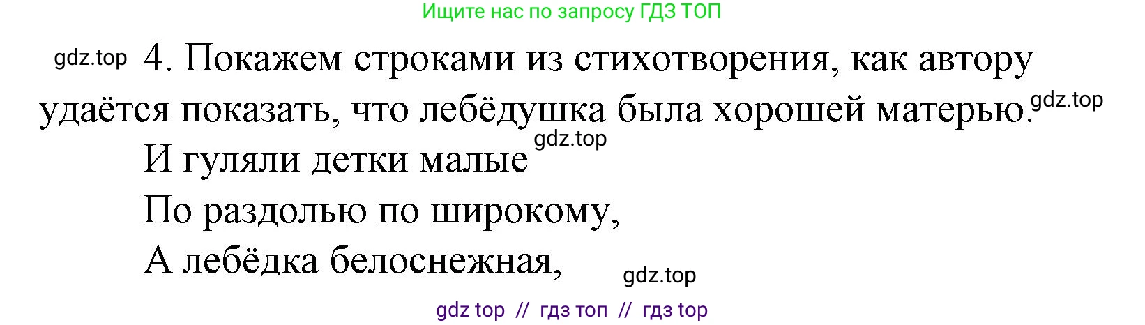 Литературное чтение, 4 класс Учебник, авторы: Климанова Людмила Федоровна, Горецкий Всеслав Гаврилович, Голованова Мария Владимировна, Виноградская Людмила Андреевна, Бойкина Марина Викторовна, издательство Просвещение, Москва, 2023, белого цвета, Часть 2, страница 71, номер 4, Решение
