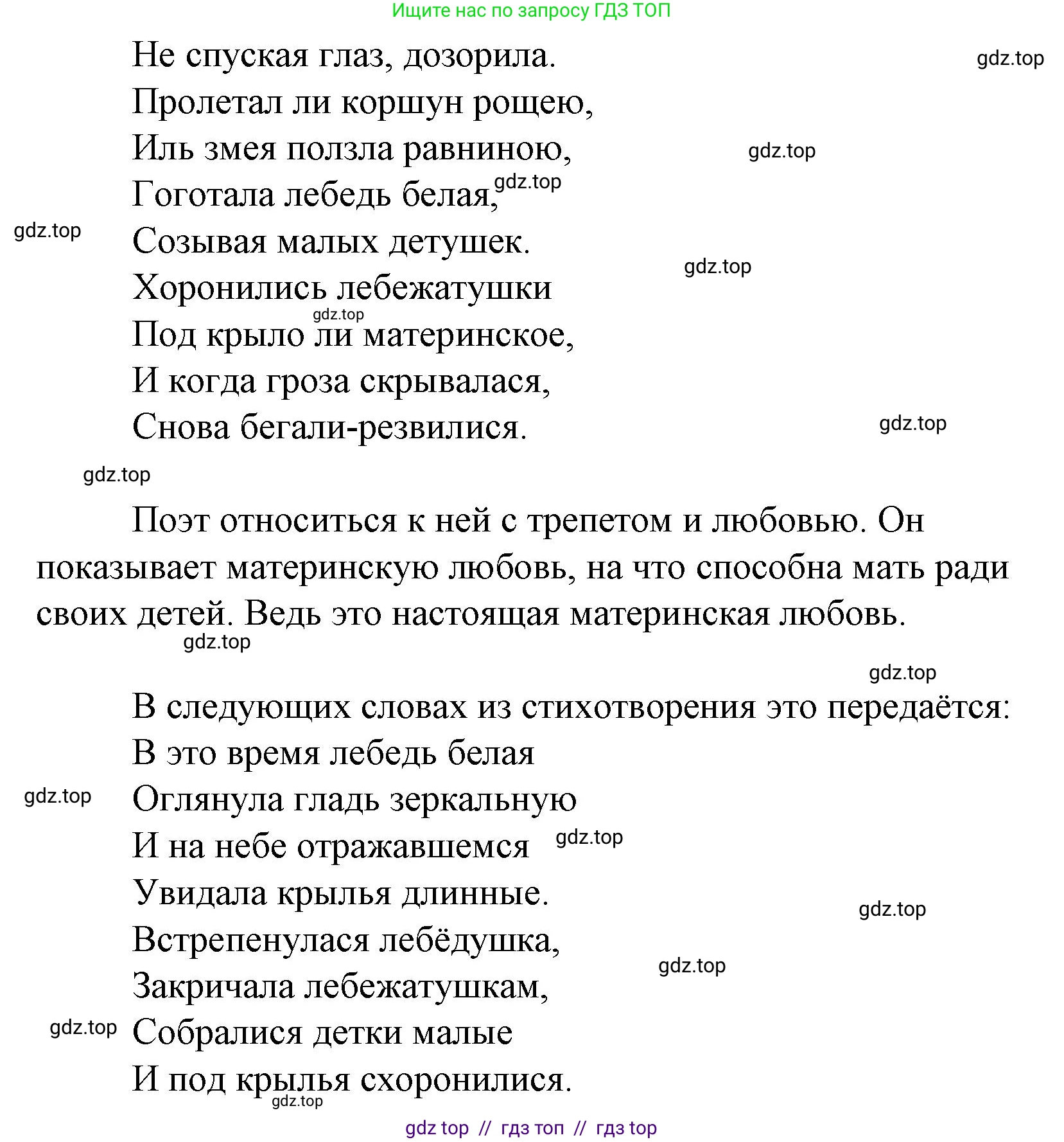 Литературное чтение, 4 класс Учебник, авторы: Климанова Людмила Федоровна, Горецкий Всеслав Гаврилович, Голованова Мария Владимировна, Виноградская Людмила Андреевна, Бойкина Марина Викторовна, издательство Просвещение, Москва, 2023, белого цвета, Часть 2, страница 71, номер 4, Решение (продолжение 2)