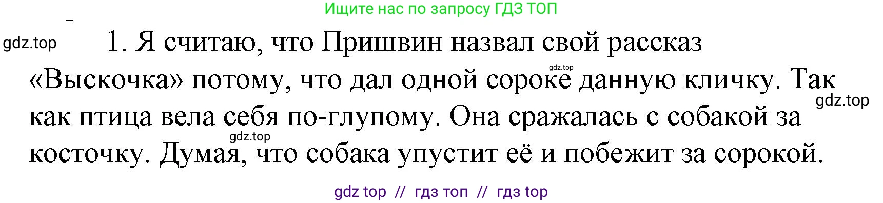 Литературное чтение, 4 класс Учебник, авторы: Климанова Людмила Федоровна, Горецкий Всеслав Гаврилович, Голованова Мария Владимировна, Виноградская Людмила Андреевна, Бойкина Марина Викторовна, издательство Просвещение, Москва, 2023, белого цвета, Часть 2, страница 74, номер 1, Решение