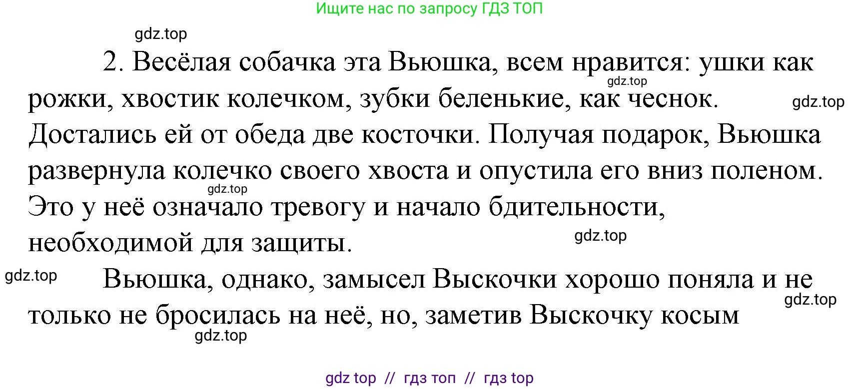 Литературное чтение, 4 класс Учебник, авторы: Климанова Людмила Федоровна, Горецкий Всеслав Гаврилович, Голованова Мария Владимировна, Виноградская Людмила Андреевна, Бойкина Марина Викторовна, издательство Просвещение, Москва, 2023, белого цвета, Часть 2, страница 74, номер 2, Решение