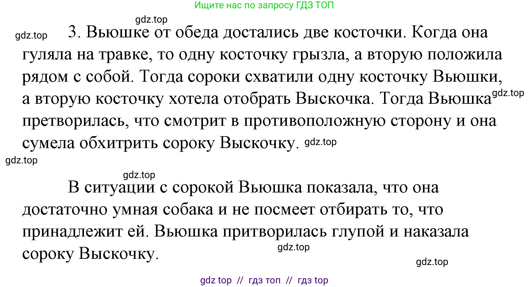 Литературное чтение, 4 класс Учебник, авторы: Климанова Людмила Федоровна, Горецкий Всеслав Гаврилович, Голованова Мария Владимировна, Виноградская Людмила Андреевна, Бойкина Марина Викторовна, издательство Просвещение, Москва, 2023, белого цвета, Часть 2, страница 74, номер 3, Решение