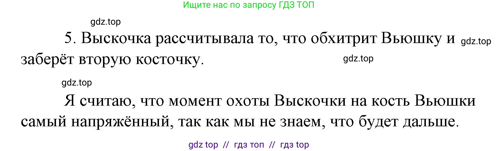 Литературное чтение, 4 класс Учебник, авторы: Климанова Людмила Федоровна, Горецкий Всеслав Гаврилович, Голованова Мария Владимировна, Виноградская Людмила Андреевна, Бойкина Марина Викторовна, издательство Просвещение, Москва, 2023, белого цвета, Часть 2, страница 74, номер 5, Решение