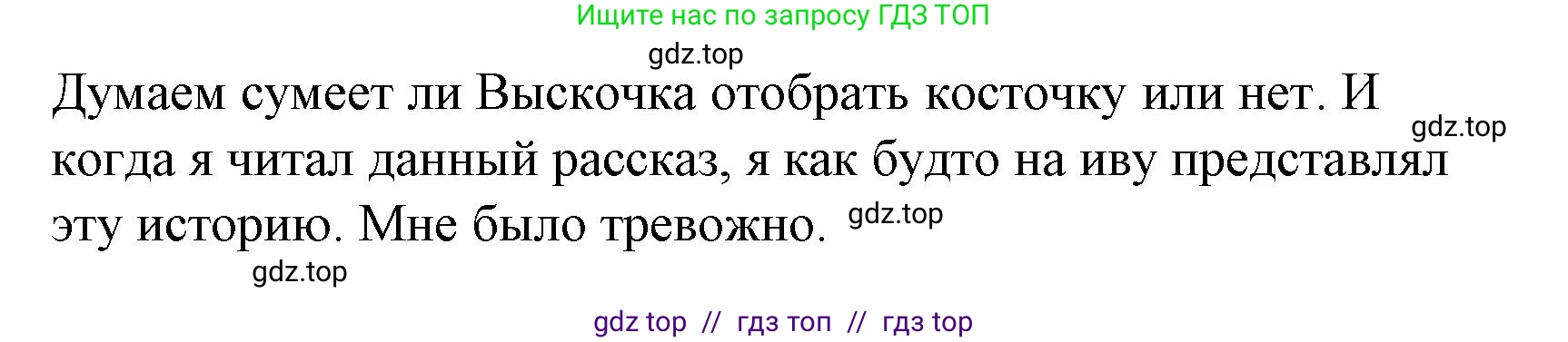 Литературное чтение, 4 класс Учебник, авторы: Климанова Людмила Федоровна, Горецкий Всеслав Гаврилович, Голованова Мария Владимировна, Виноградская Людмила Андреевна, Бойкина Марина Викторовна, издательство Просвещение, Москва, 2023, белого цвета, Часть 2, страница 74, номер 5, Решение (продолжение 2)