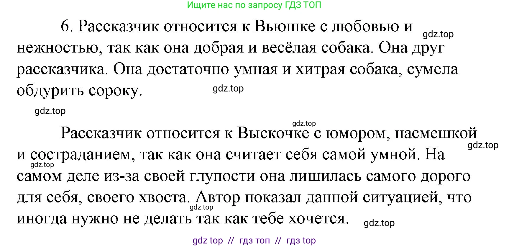 Литературное чтение, 4 класс Учебник, авторы: Климанова Людмила Федоровна, Горецкий Всеслав Гаврилович, Голованова Мария Владимировна, Виноградская Людмила Андреевна, Бойкина Марина Викторовна, издательство Просвещение, Москва, 2023, белого цвета, Часть 2, страница 74, номер 6, Решение