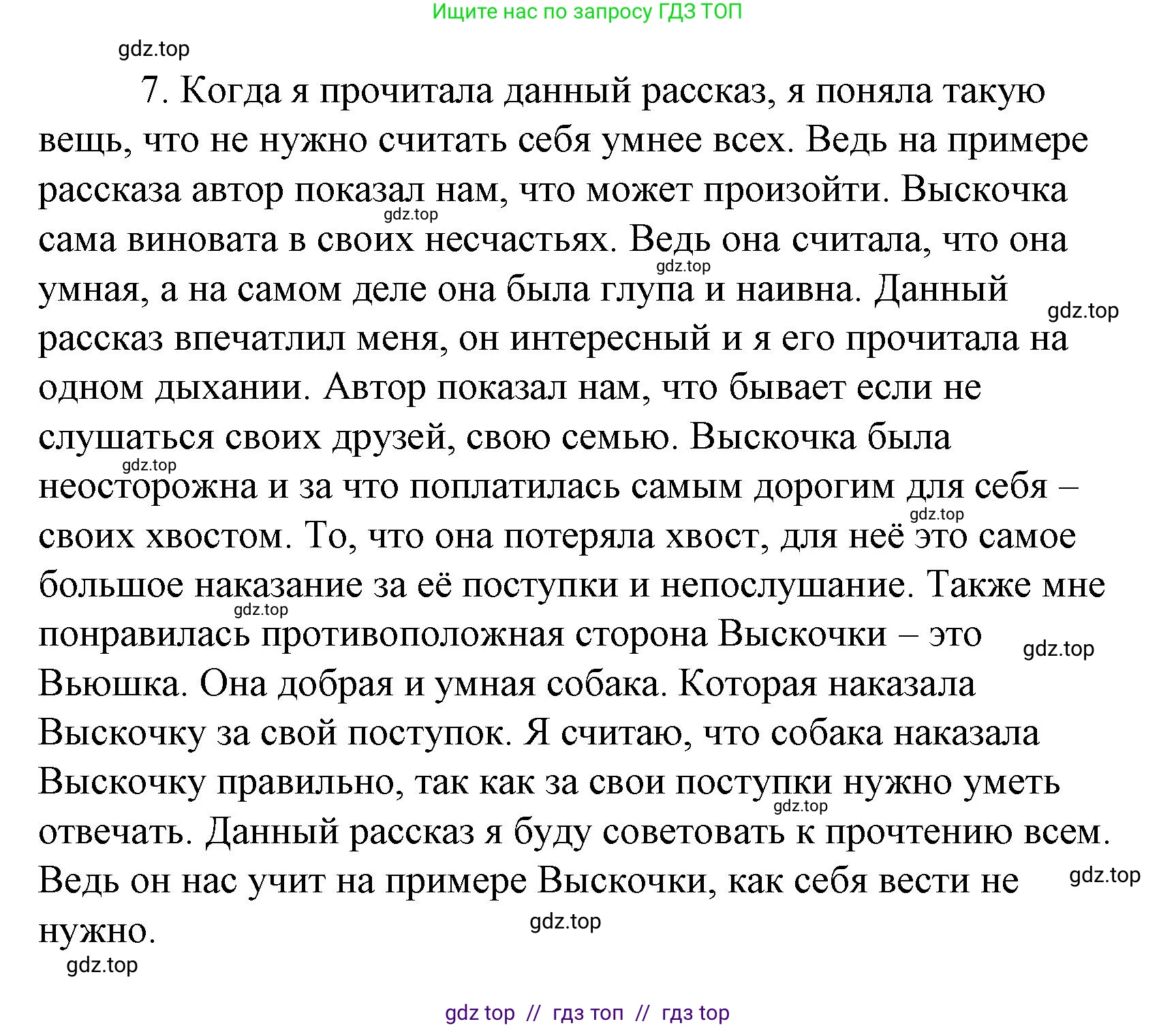 Литературное чтение, 4 класс Учебник, авторы: Климанова Людмила Федоровна, Горецкий Всеслав Гаврилович, Голованова Мария Владимировна, Виноградская Людмила Андреевна, Бойкина Марина Викторовна, издательство Просвещение, Москва, 2023, белого цвета, Часть 2, страница 74, номер 7, Решение