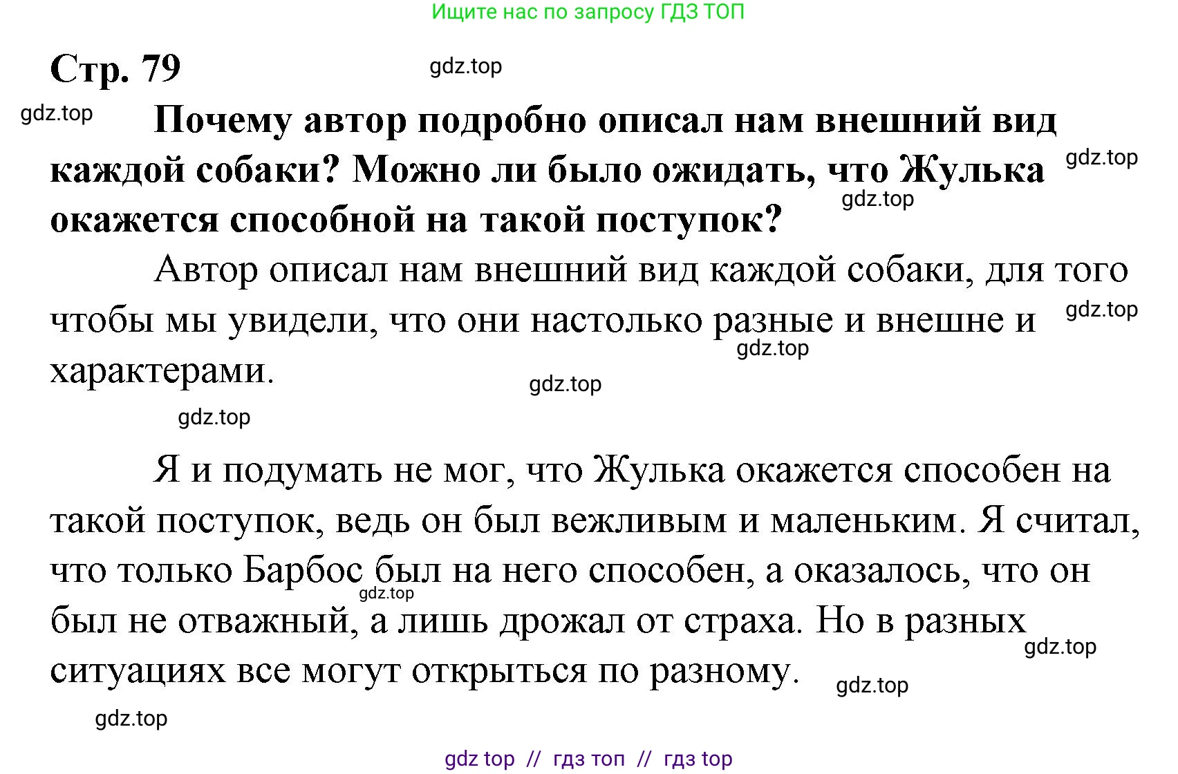 Литературное чтение, 4 класс Учебник, авторы: Климанова Людмила Федоровна, Горецкий Всеслав Гаврилович, Голованова Мария Владимировна, Виноградская Людмила Андреевна, Бойкина Марина Викторовна, издательство Просвещение, Москва, 2023, белого цвета, Часть 2, страница 79, номер 1, Решение