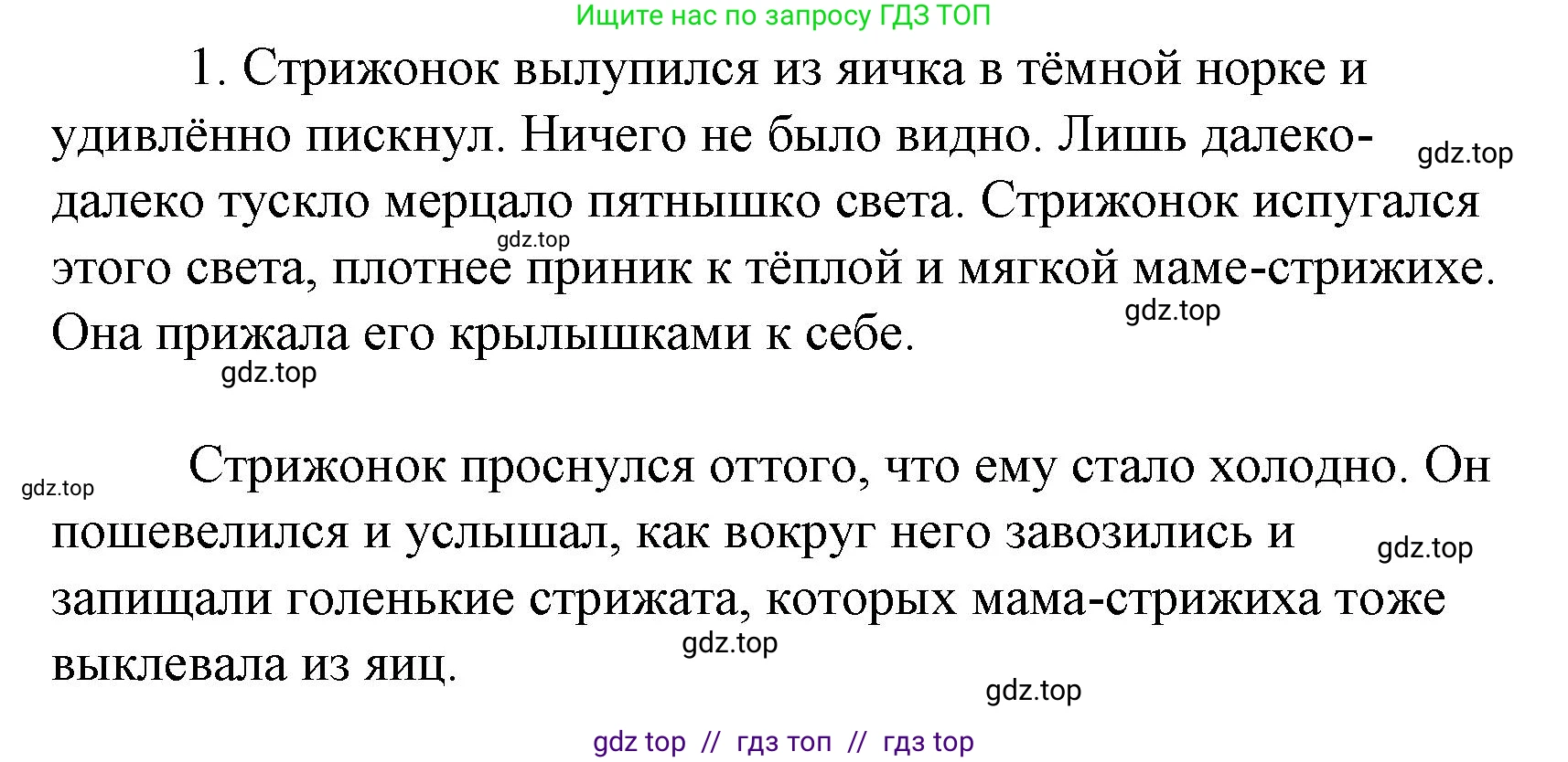 Литературное чтение, 4 класс Учебник, авторы: Климанова Людмила Федоровна, Горецкий Всеслав Гаврилович, Голованова Мария Владимировна, Виноградская Людмила Андреевна, Бойкина Марина Викторовна, издательство Просвещение, Москва, 2023, белого цвета, Часть 2, страница 87, номер 1, Решение