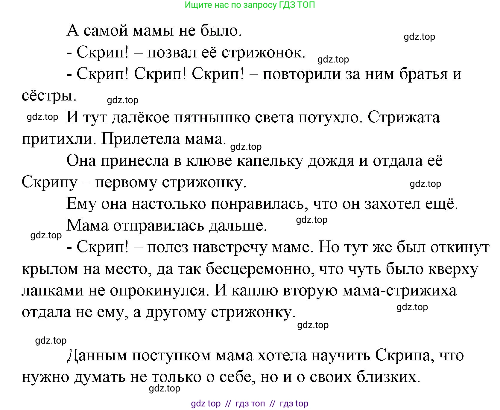 Литературное чтение, 4 класс Учебник, авторы: Климанова Людмила Федоровна, Горецкий Всеслав Гаврилович, Голованова Мария Владимировна, Виноградская Людмила Андреевна, Бойкина Марина Викторовна, издательство Просвещение, Москва, 2023, белого цвета, Часть 2, страница 87, номер 1, Решение (продолжение 2)
