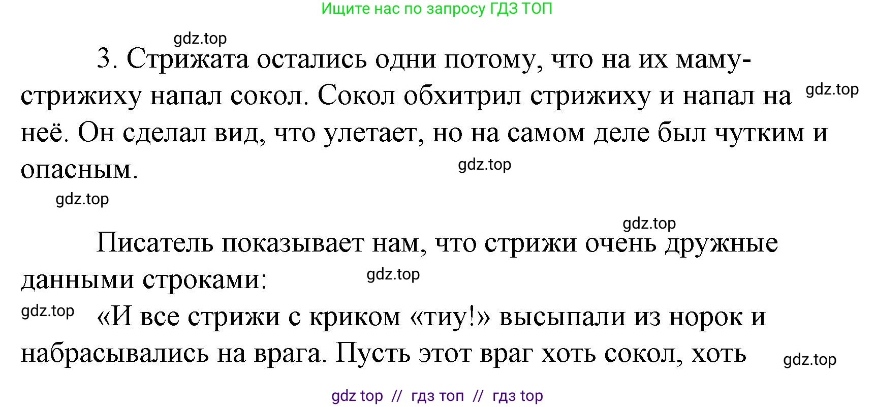 Литературное чтение, 4 класс Учебник, авторы: Климанова Людмила Федоровна, Горецкий Всеслав Гаврилович, Голованова Мария Владимировна, Виноградская Людмила Андреевна, Бойкина Марина Викторовна, издательство Просвещение, Москва, 2023, белого цвета, Часть 2, страница 87, номер 3, Решение