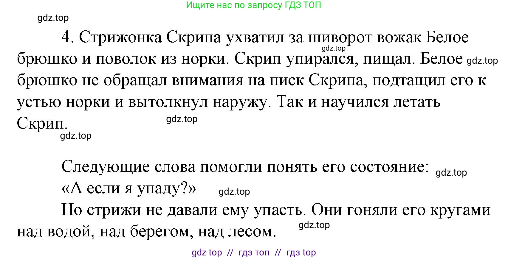Литературное чтение, 4 класс Учебник, авторы: Климанова Людмила Федоровна, Горецкий Всеслав Гаврилович, Голованова Мария Владимировна, Виноградская Людмила Андреевна, Бойкина Марина Викторовна, издательство Просвещение, Москва, 2023, белого цвета, Часть 2, страница 87, номер 4, Решение
