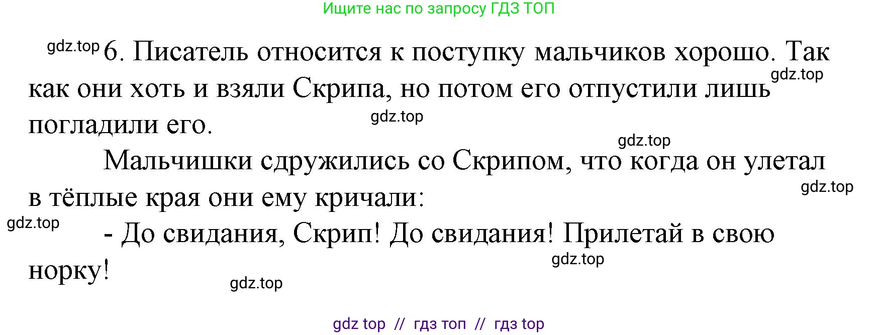 Литературное чтение, 4 класс Учебник, авторы: Климанова Людмила Федоровна, Горецкий Всеслав Гаврилович, Голованова Мария Владимировна, Виноградская Людмила Андреевна, Бойкина Марина Викторовна, издательство Просвещение, Москва, 2023, белого цвета, Часть 2, страница 87, номер 6, Решение