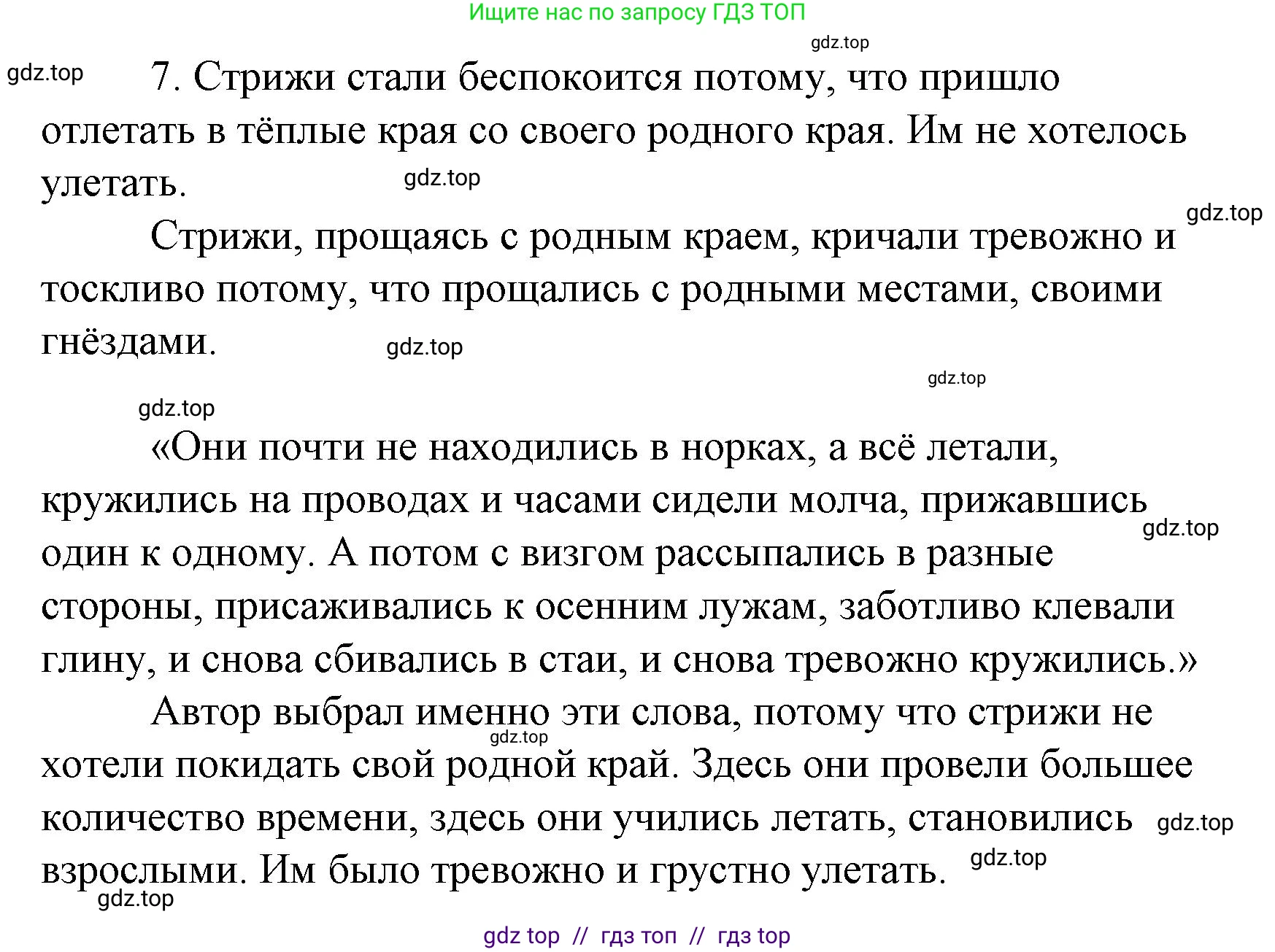 Литературное чтение, 4 класс Учебник, авторы: Климанова Людмила Федоровна, Горецкий Всеслав Гаврилович, Голованова Мария Владимировна, Виноградская Людмила Андреевна, Бойкина Марина Викторовна, издательство Просвещение, Москва, 2023, белого цвета, Часть 2, страница 87, номер 7, Решение