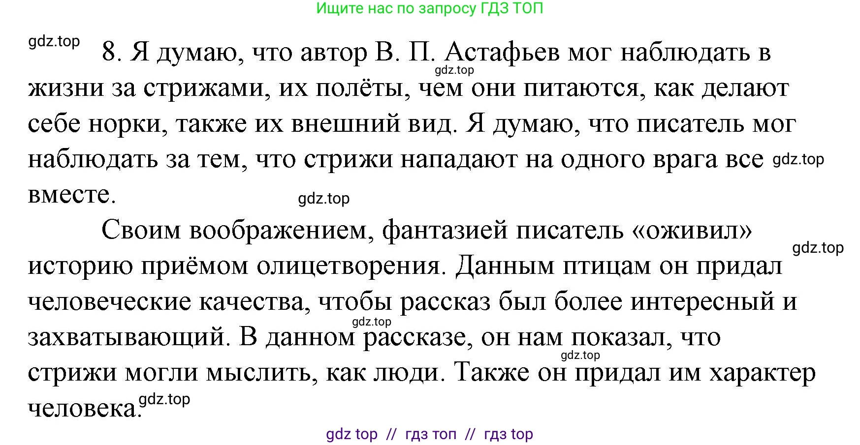 Литературное чтение, 4 класс Учебник, авторы: Климанова Людмила Федоровна, Горецкий Всеслав Гаврилович, Голованова Мария Владимировна, Виноградская Людмила Андреевна, Бойкина Марина Викторовна, издательство Просвещение, Москва, 2023, белого цвета, Часть 2, страница 87, номер 8, Решение