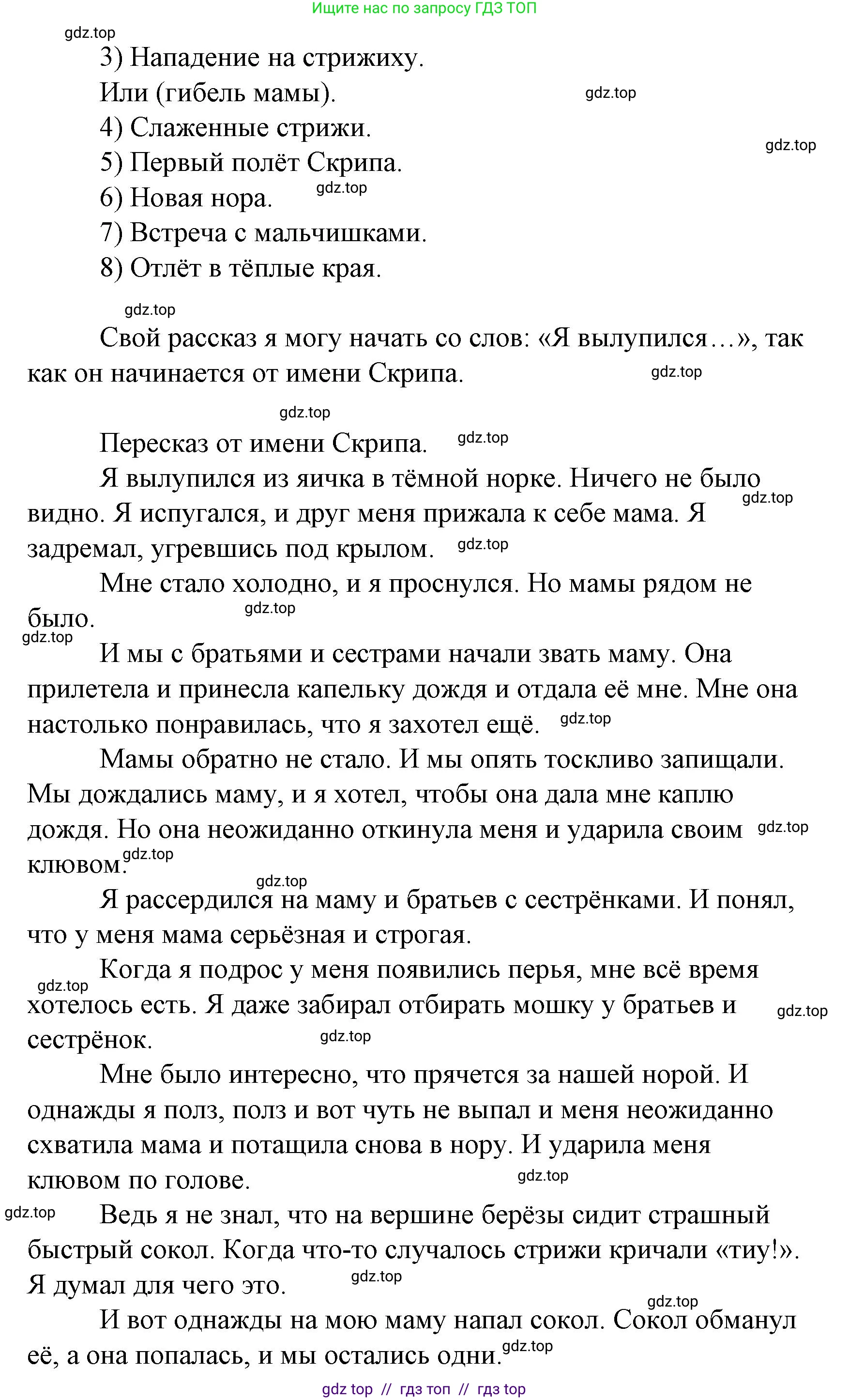 Литературное чтение, 4 класс Учебник, авторы: Климанова Людмила Федоровна, Горецкий Всеслав Гаврилович, Голованова Мария Владимировна, Виноградская Людмила Андреевна, Бойкина Марина Викторовна, издательство Просвещение, Москва, 2023, белого цвета, Часть 2, страница 87, номер 9, Решение (продолжение 2)