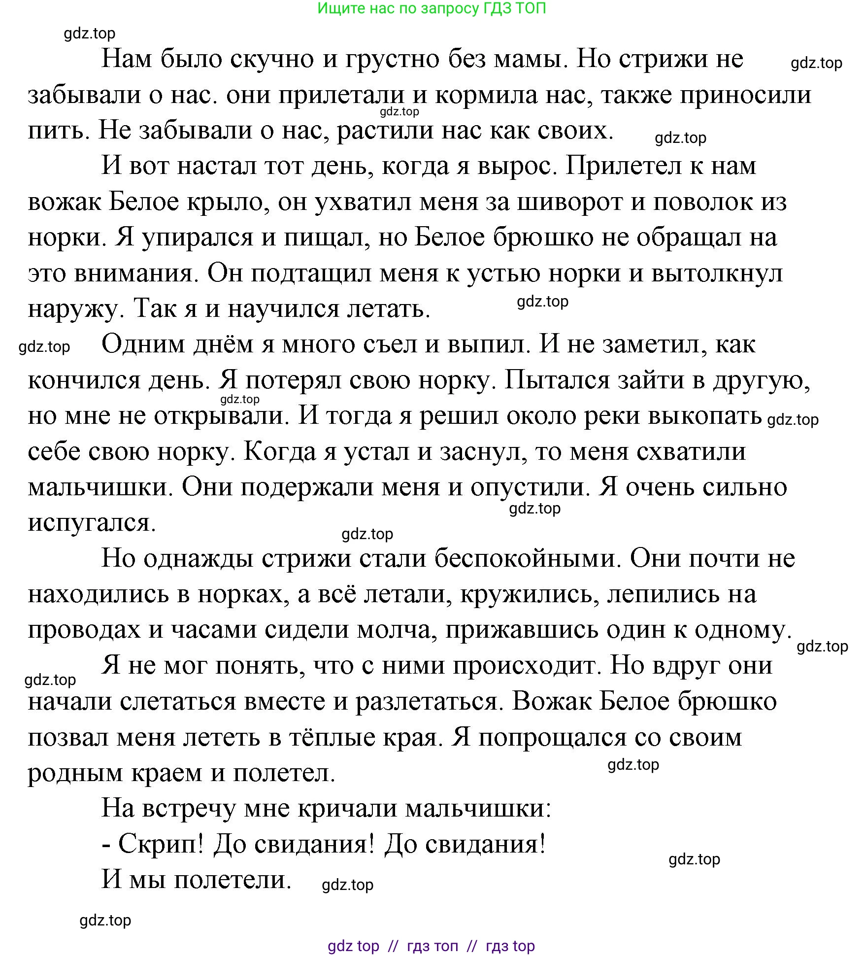 Литературное чтение, 4 класс Учебник, авторы: Климанова Людмила Федоровна, Горецкий Всеслав Гаврилович, Голованова Мария Владимировна, Виноградская Людмила Андреевна, Бойкина Марина Викторовна, издательство Просвещение, Москва, 2023, белого цвета, Часть 2, страница 87, номер 9, Решение (продолжение 3)