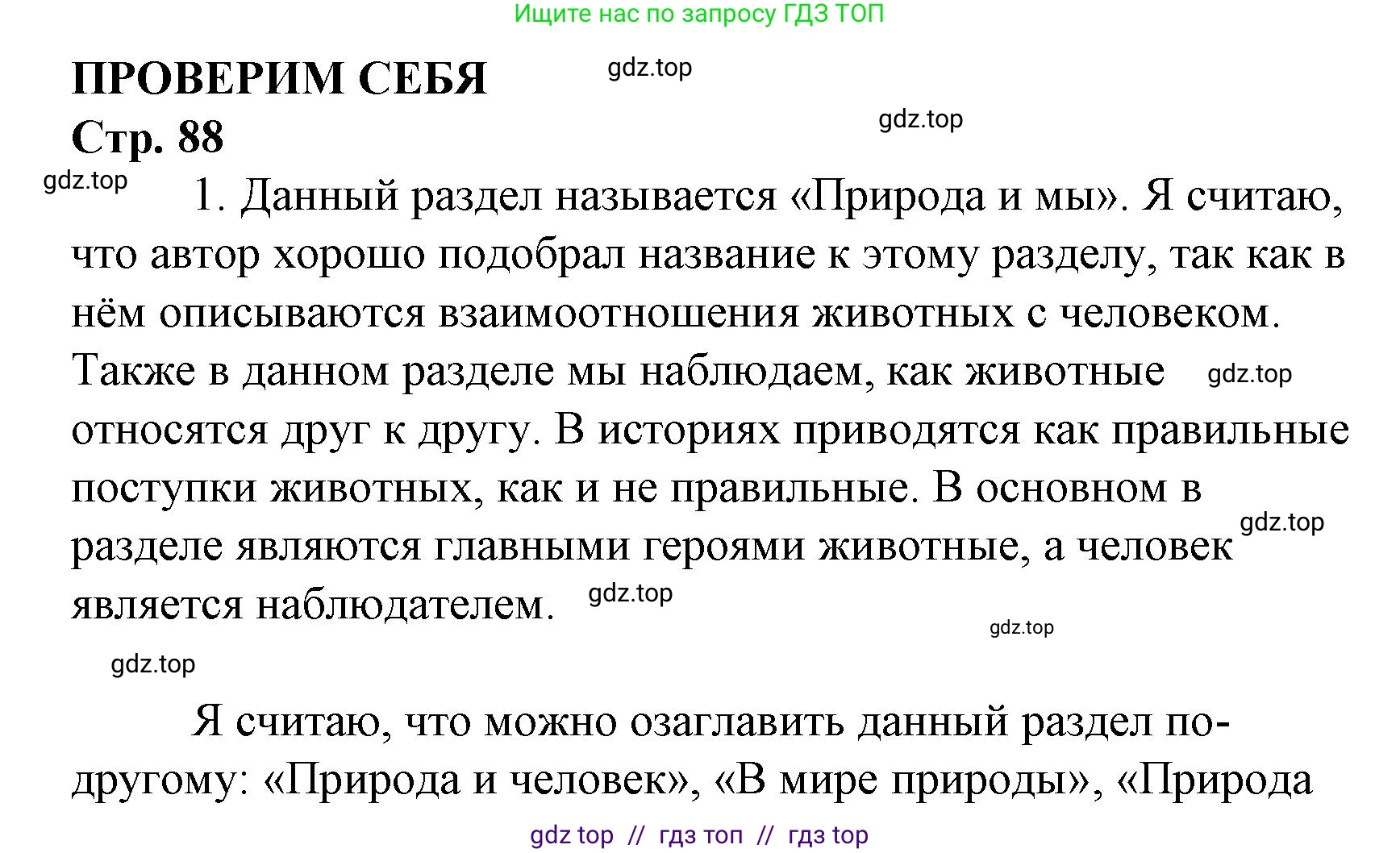 Литературное чтение, 4 класс Учебник, авторы: Климанова Людмила Федоровна, Горецкий Всеслав Гаврилович, Голованова Мария Владимировна, Виноградская Людмила Андреевна, Бойкина Марина Викторовна, издательство Просвещение, Москва, 2023, белого цвета, Часть 2, страница 88, номер 1, Решение