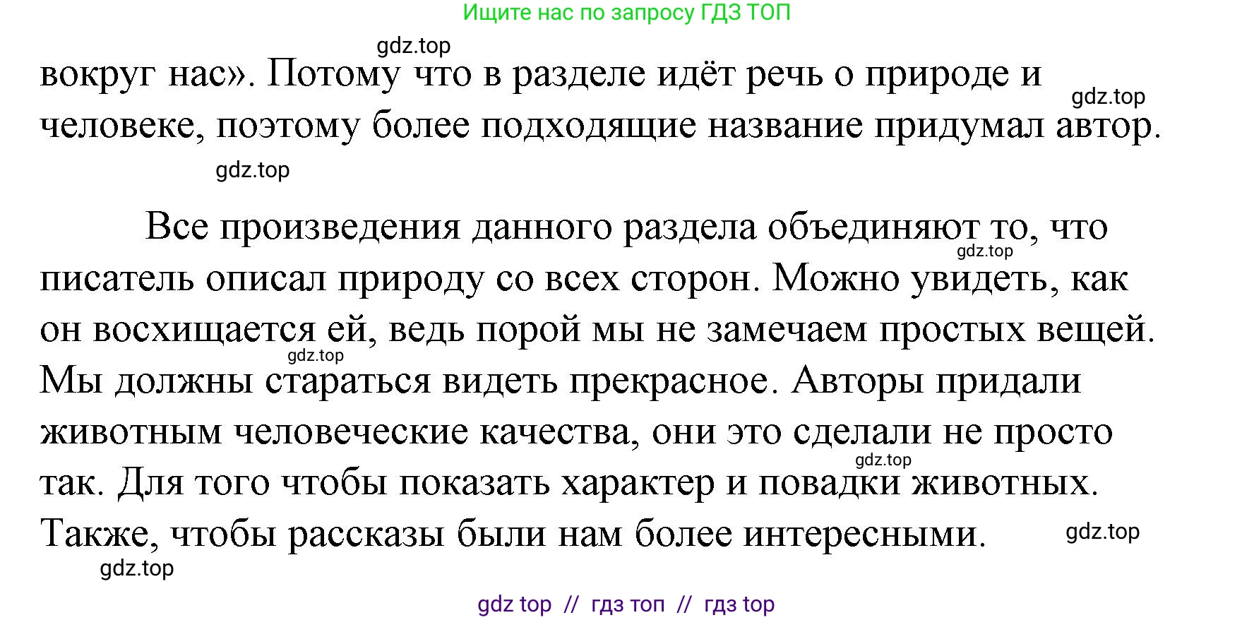 Литературное чтение, 4 класс Учебник, авторы: Климанова Людмила Федоровна, Горецкий Всеслав Гаврилович, Голованова Мария Владимировна, Виноградская Людмила Андреевна, Бойкина Марина Викторовна, издательство Просвещение, Москва, 2023, белого цвета, Часть 2, страница 88, номер 1, Решение (продолжение 2)