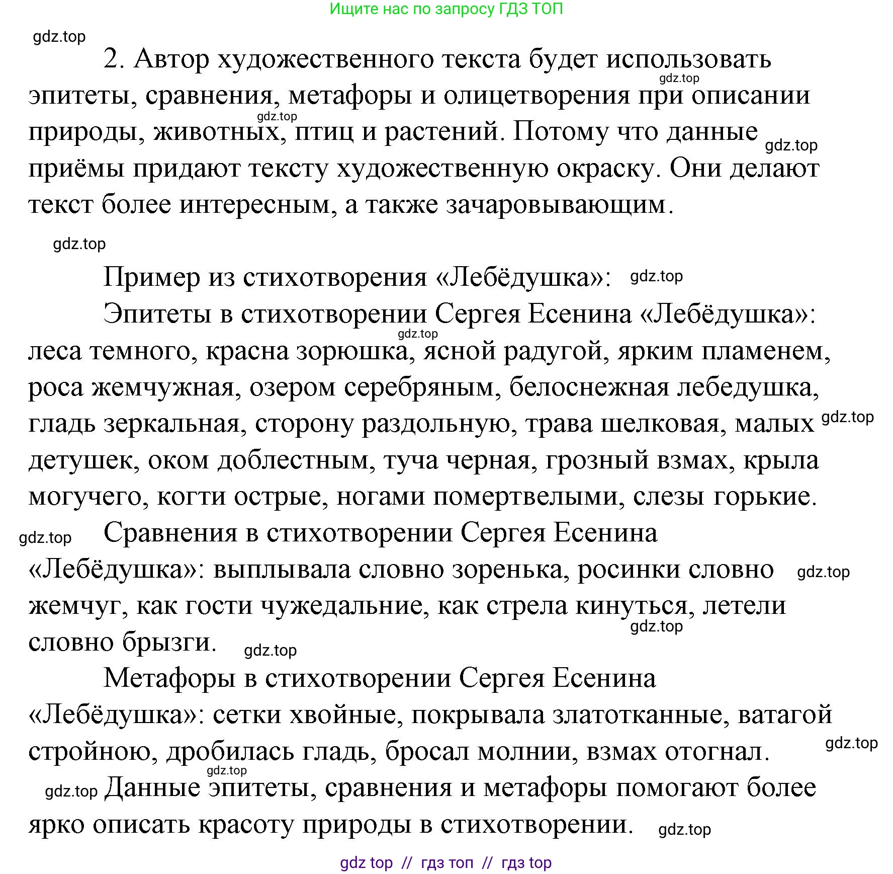 Литературное чтение, 4 класс Учебник, авторы: Климанова Людмила Федоровна, Горецкий Всеслав Гаврилович, Голованова Мария Владимировна, Виноградская Людмила Андреевна, Бойкина Марина Викторовна, издательство Просвещение, Москва, 2023, белого цвета, Часть 2, страница 88, номер 2, Решение