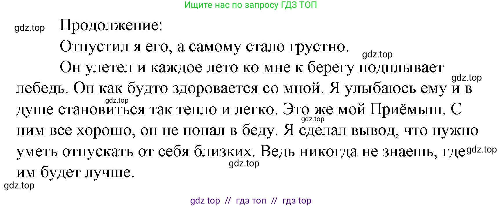 Литературное чтение, 4 класс Учебник, авторы: Климанова Людмила Федоровна, Горецкий Всеслав Гаврилович, Голованова Мария Владимировна, Виноградская Людмила Андреевна, Бойкина Марина Викторовна, издательство Просвещение, Москва, 2023, белого цвета, Часть 2, страница 88, номер 3, Решение (продолжение 2)