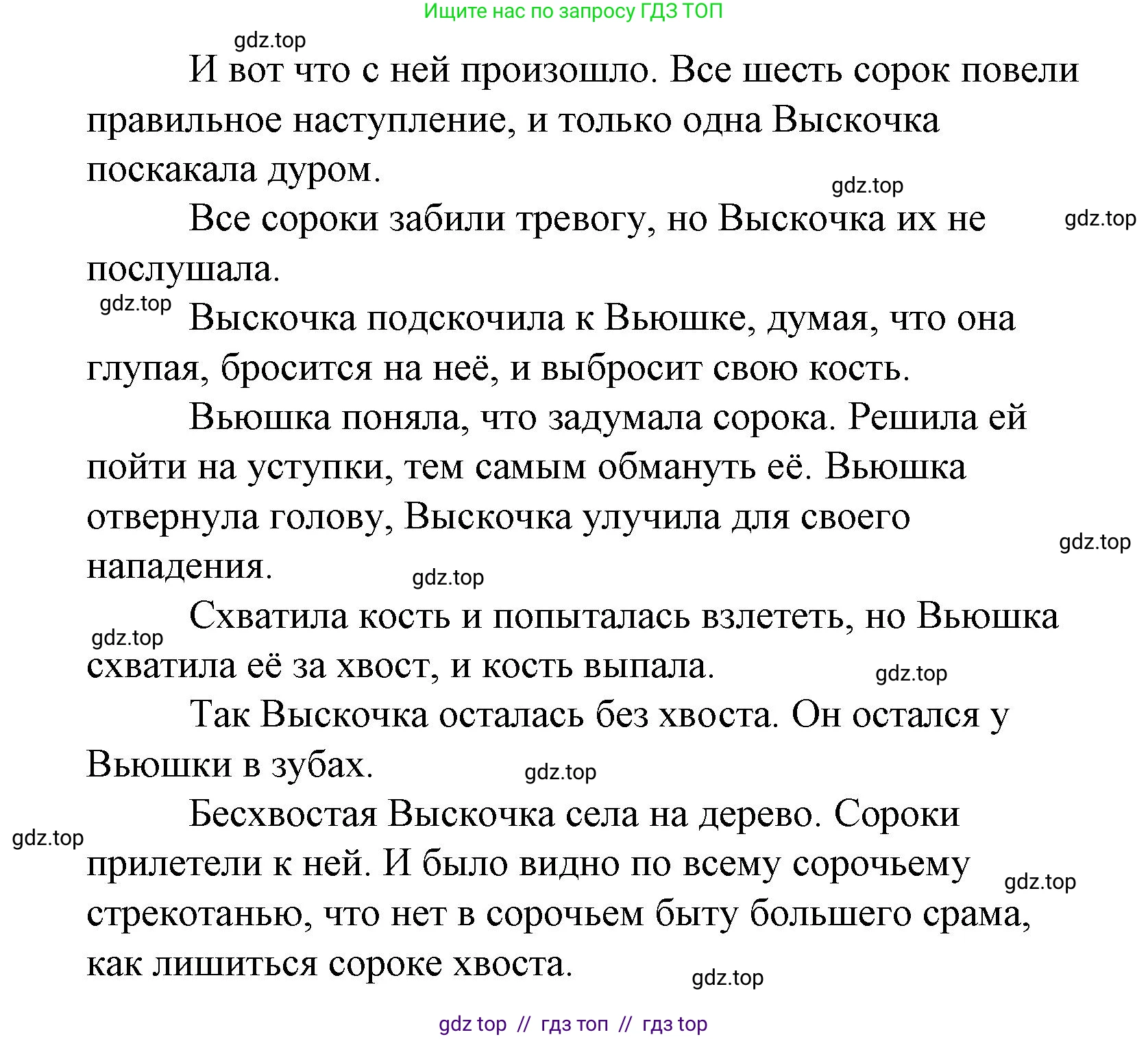Литературное чтение, 4 класс Учебник, авторы: Климанова Людмила Федоровна, Горецкий Всеслав Гаврилович, Голованова Мария Владимировна, Виноградская Людмила Андреевна, Бойкина Марина Викторовна, издательство Просвещение, Москва, 2023, белого цвета, Часть 2, страница 88, номер 4, Решение (продолжение 2)