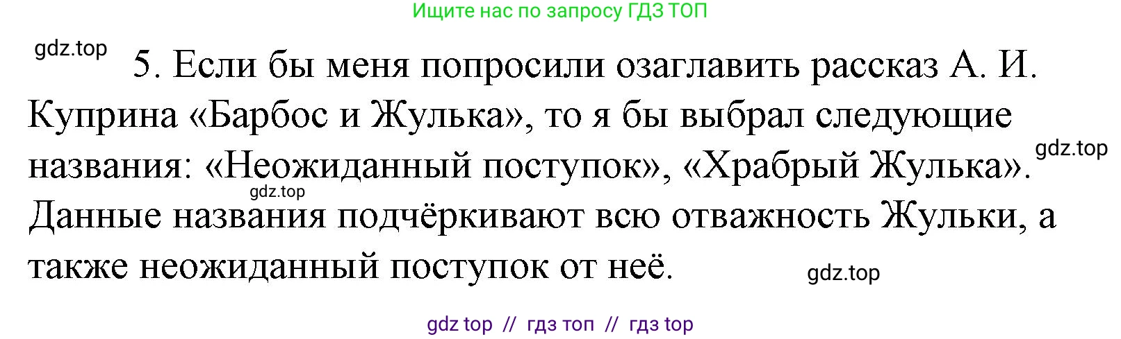 Литературное чтение, 4 класс Учебник, авторы: Климанова Людмила Федоровна, Горецкий Всеслав Гаврилович, Голованова Мария Владимировна, Виноградская Людмила Андреевна, Бойкина Марина Викторовна, издательство Просвещение, Москва, 2023, белого цвета, Часть 2, страница 88, номер 5, Решение