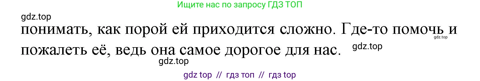 Литературное чтение, 4 класс Учебник, авторы: Климанова Людмила Федоровна, Горецкий Всеслав Гаврилович, Голованова Мария Владимировна, Виноградская Людмила Андреевна, Бойкина Марина Викторовна, издательство Просвещение, Москва, 2023, белого цвета, Часть 2, страница 88, номер 6, Решение (продолжение 2)