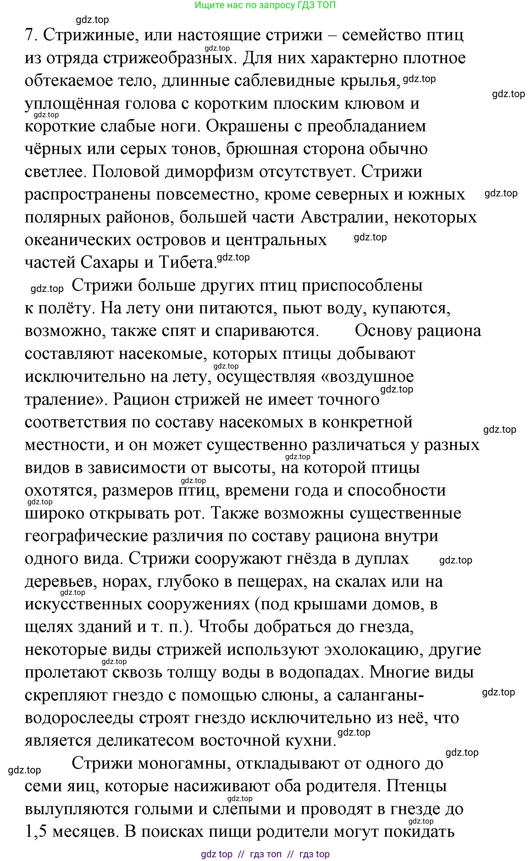 Литературное чтение, 4 класс Учебник, авторы: Климанова Людмила Федоровна, Горецкий Всеслав Гаврилович, Голованова Мария Владимировна, Виноградская Людмила Андреевна, Бойкина Марина Викторовна, издательство Просвещение, Москва, 2023, белого цвета, Часть 2, страница 88, номер 7, Решение