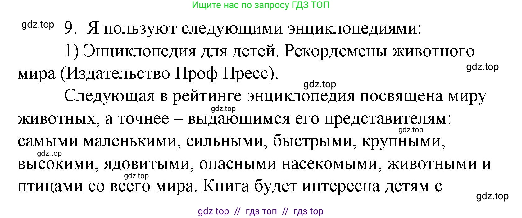 Литературное чтение, 4 класс Учебник, авторы: Климанова Людмила Федоровна, Горецкий Всеслав Гаврилович, Голованова Мария Владимировна, Виноградская Людмила Андреевна, Бойкина Марина Викторовна, издательство Просвещение, Москва, 2023, белого цвета, Часть 2, страница 88, номер 9, Решение