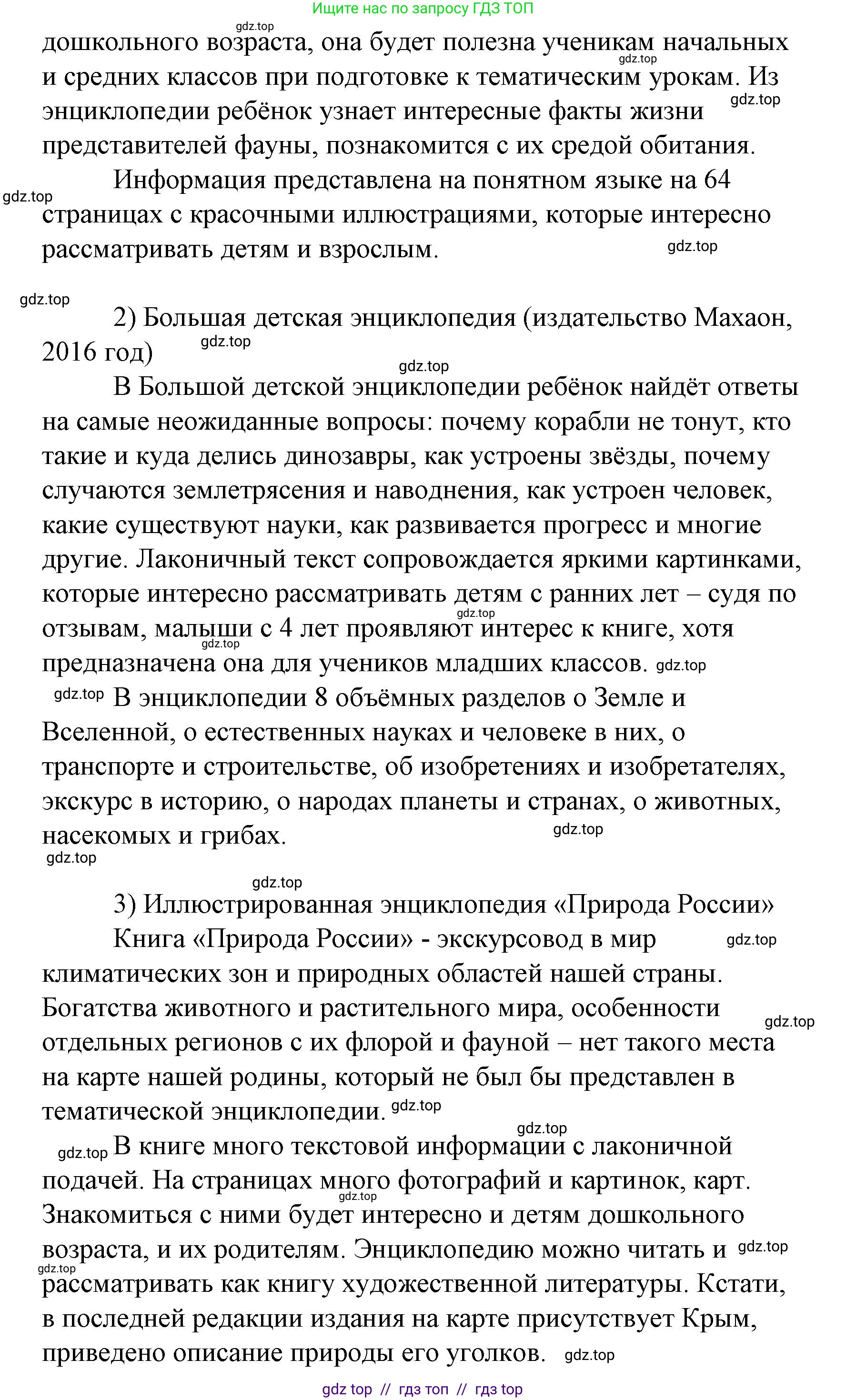 Литературное чтение, 4 класс Учебник, авторы: Климанова Людмила Федоровна, Горецкий Всеслав Гаврилович, Голованова Мария Владимировна, Виноградская Людмила Андреевна, Бойкина Марина Викторовна, издательство Просвещение, Москва, 2023, белого цвета, Часть 2, страница 88, номер 9, Решение (продолжение 2)