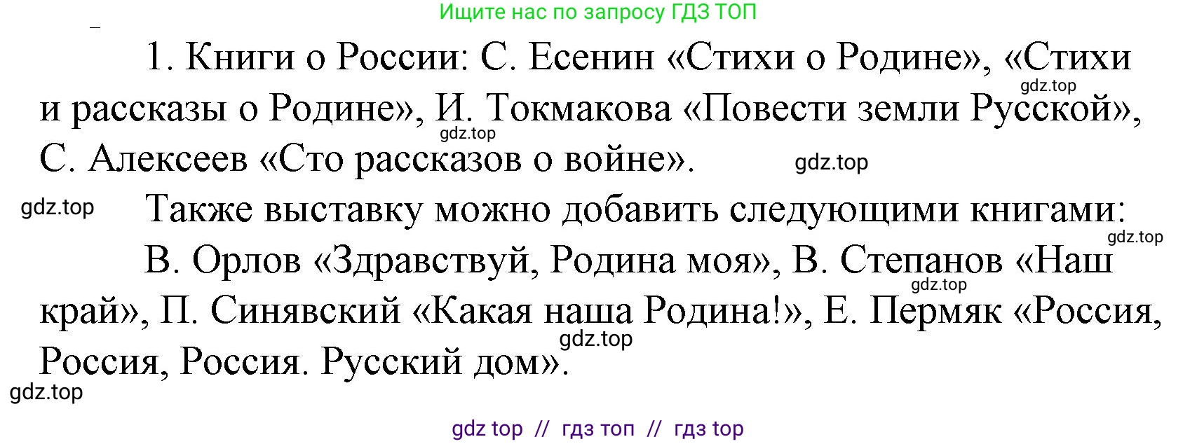 Литературное чтение, 4 класс Учебник, авторы: Климанова Людмила Федоровна, Горецкий Всеслав Гаврилович, Голованова Мария Владимировна, Виноградская Людмила Андреевна, Бойкина Марина Викторовна, издательство Просвещение, Москва, 2023, белого цвета, Часть 2, страница 91, номер 1, Решение