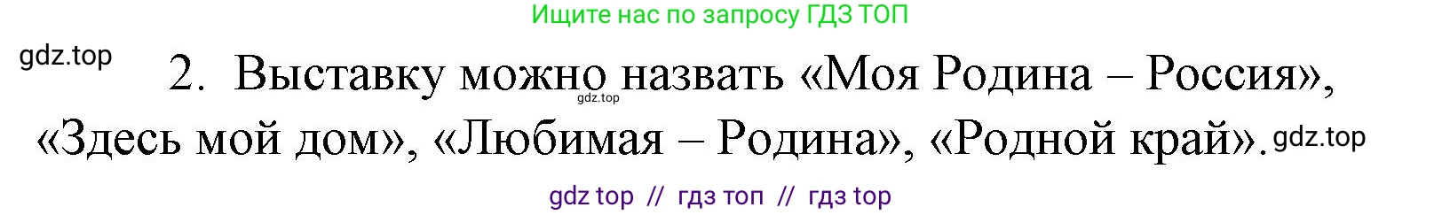 Литературное чтение, 4 класс Учебник, авторы: Климанова Людмила Федоровна, Горецкий Всеслав Гаврилович, Голованова Мария Владимировна, Виноградская Людмила Андреевна, Бойкина Марина Викторовна, издательство Просвещение, Москва, 2023, белого цвета, Часть 2, страница 91, номер 2, Решение