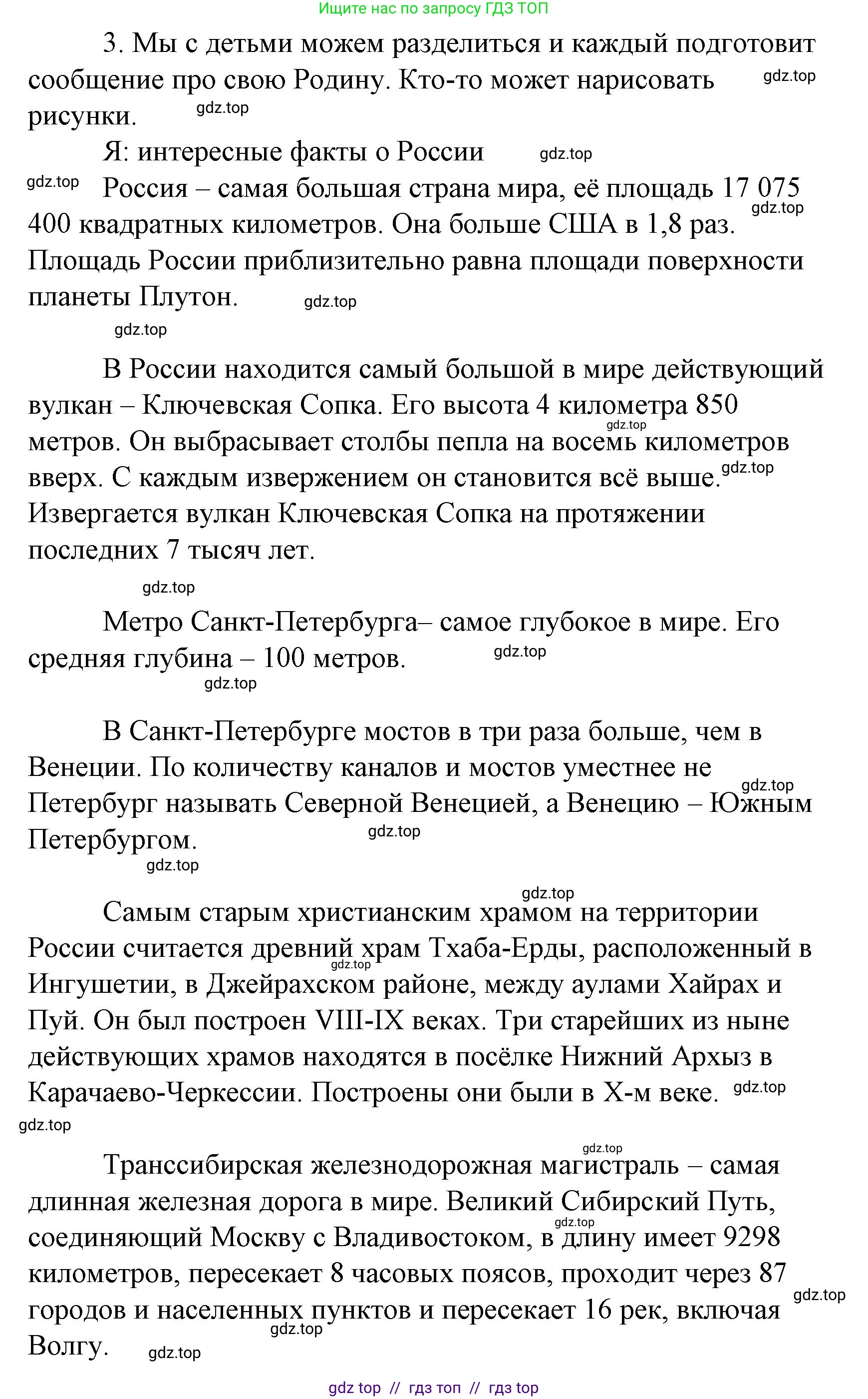 Литературное чтение, 4 класс Учебник, авторы: Климанова Людмила Федоровна, Горецкий Всеслав Гаврилович, Голованова Мария Владимировна, Виноградская Людмила Андреевна, Бойкина Марина Викторовна, издательство Просвещение, Москва, 2023, белого цвета, Часть 2, страница 91, номер 3, Решение