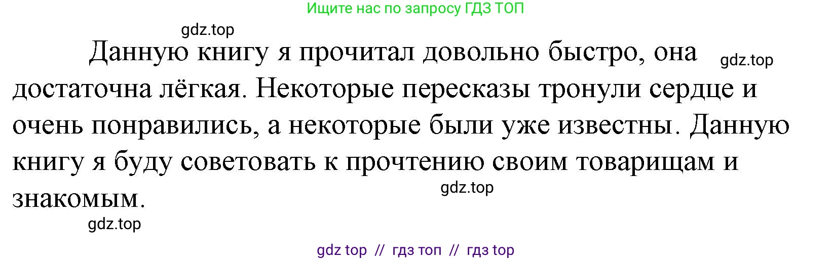 Литературное чтение, 4 класс Учебник, авторы: Климанова Людмила Федоровна, Горецкий Всеслав Гаврилович, Голованова Мария Владимировна, Виноградская Людмила Андреевна, Бойкина Марина Викторовна, издательство Просвещение, Москва, 2023, белого цвета, Часть 2, страница 91, номер 4, Решение (продолжение 2)