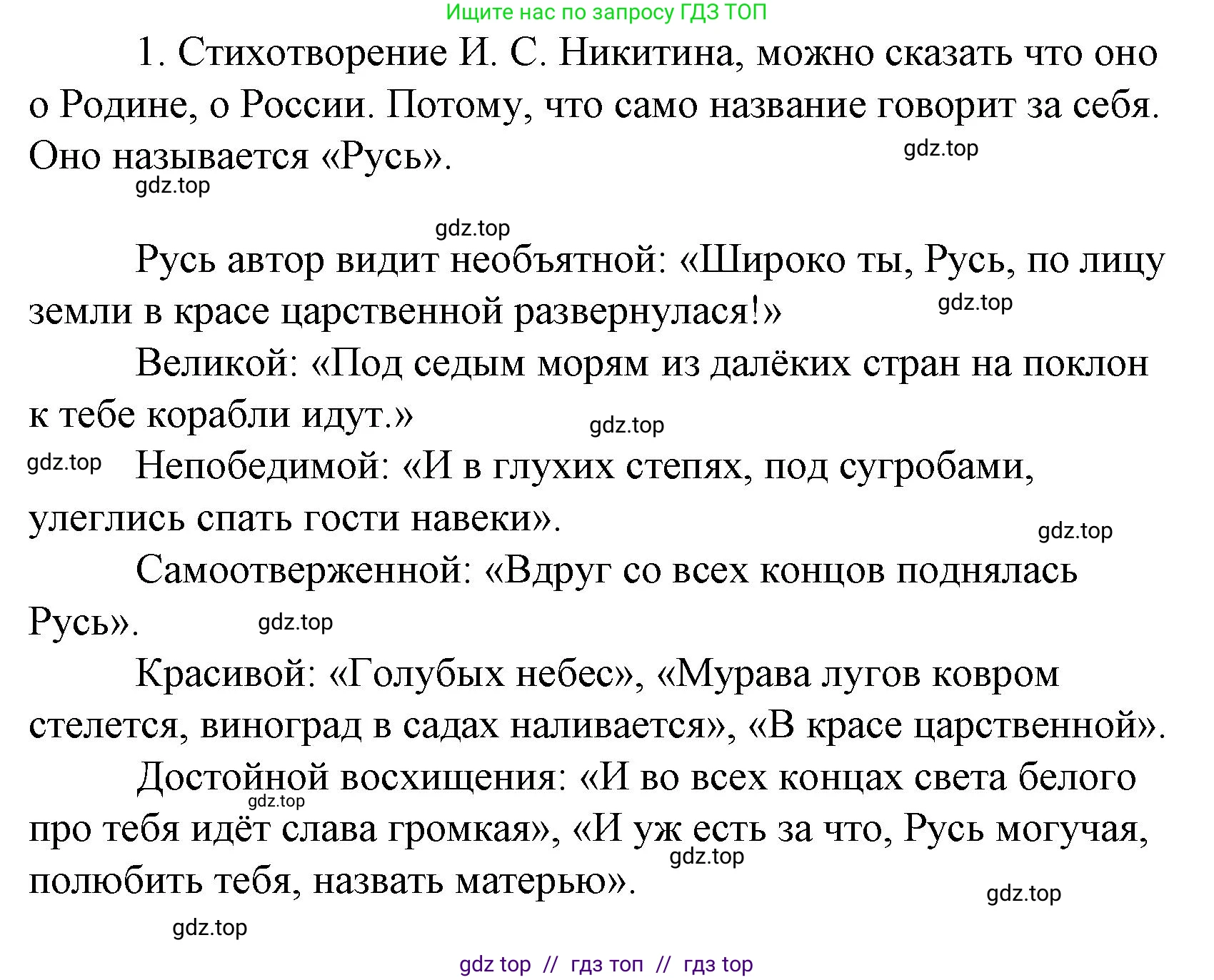 Литературное чтение, 4 класс Учебник, авторы: Климанова Людмила Федоровна, Горецкий Всеслав Гаврилович, Голованова Мария Владимировна, Виноградская Людмила Андреевна, Бойкина Марина Викторовна, издательство Просвещение, Москва, 2023, белого цвета, Часть 2, страница 95, номер 1, Решение