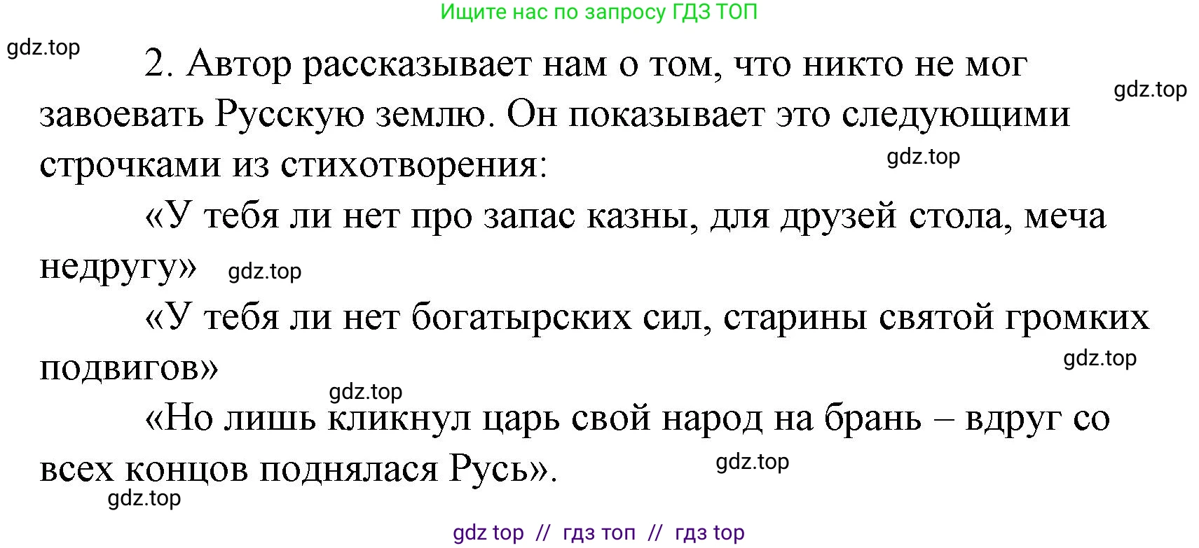 Литературное чтение, 4 класс Учебник, авторы: Климанова Людмила Федоровна, Горецкий Всеслав Гаврилович, Голованова Мария Владимировна, Виноградская Людмила Андреевна, Бойкина Марина Викторовна, издательство Просвещение, Москва, 2023, белого цвета, Часть 2, страница 95, номер 2, Решение