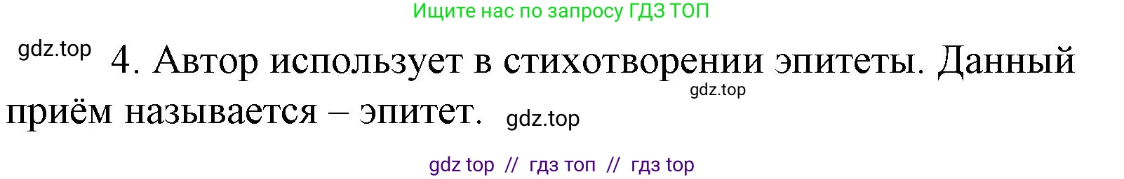 Литературное чтение, 4 класс Учебник, авторы: Климанова Людмила Федоровна, Горецкий Всеслав Гаврилович, Голованова Мария Владимировна, Виноградская Людмила Андреевна, Бойкина Марина Викторовна, издательство Просвещение, Москва, 2023, белого цвета, Часть 2, страница 95, номер 4, Решение