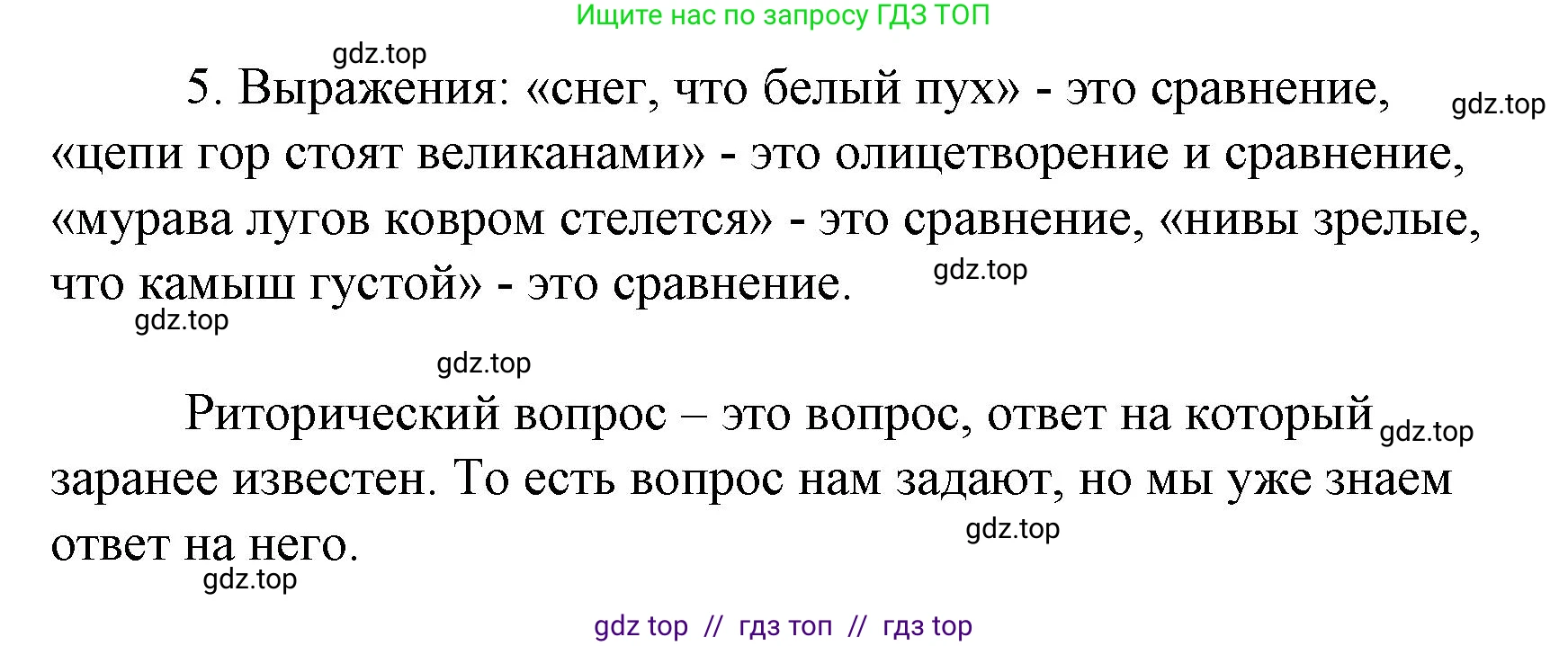 Литературное чтение, 4 класс Учебник, авторы: Климанова Людмила Федоровна, Горецкий Всеслав Гаврилович, Голованова Мария Владимировна, Виноградская Людмила Андреевна, Бойкина Марина Викторовна, издательство Просвещение, Москва, 2023, белого цвета, Часть 2, страница 95, номер 5, Решение