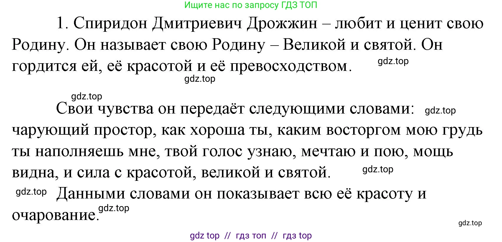 Литературное чтение, 4 класс Учебник, авторы: Климанова Людмила Федоровна, Горецкий Всеслав Гаврилович, Голованова Мария Владимировна, Виноградская Людмила Андреевна, Бойкина Марина Викторовна, издательство Просвещение, Москва, 2023, белого цвета, Часть 2, страница 97, номер 1, Решение