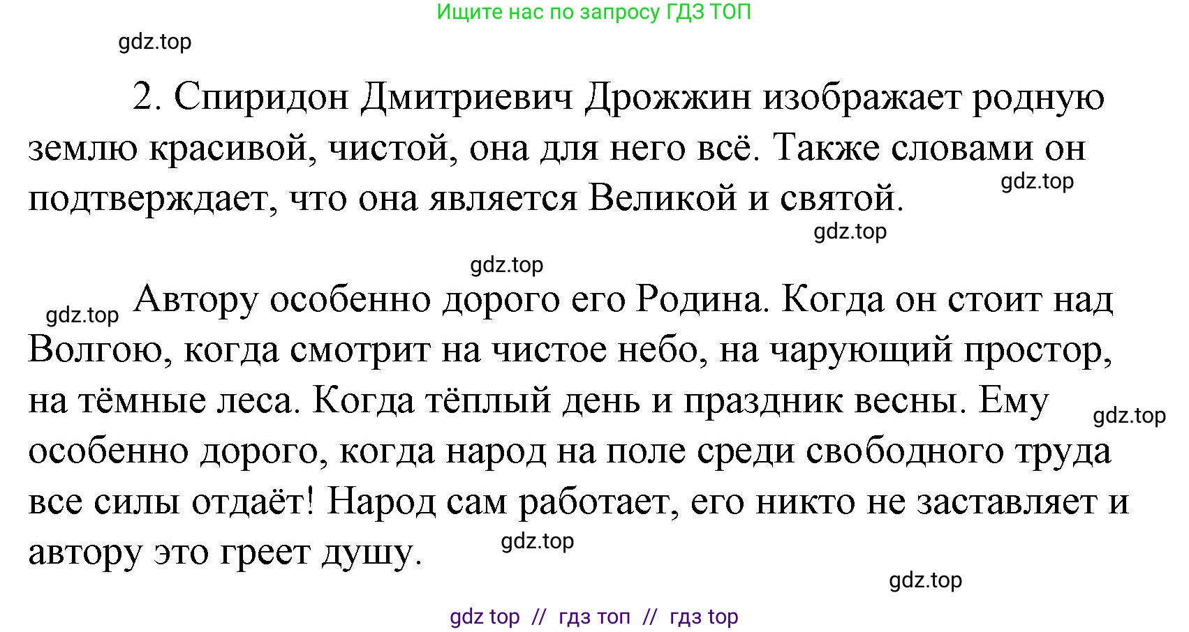 Литературное чтение, 4 класс Учебник, авторы: Климанова Людмила Федоровна, Горецкий Всеслав Гаврилович, Голованова Мария Владимировна, Виноградская Людмила Андреевна, Бойкина Марина Викторовна, издательство Просвещение, Москва, 2023, белого цвета, Часть 2, страница 97, номер 2, Решение