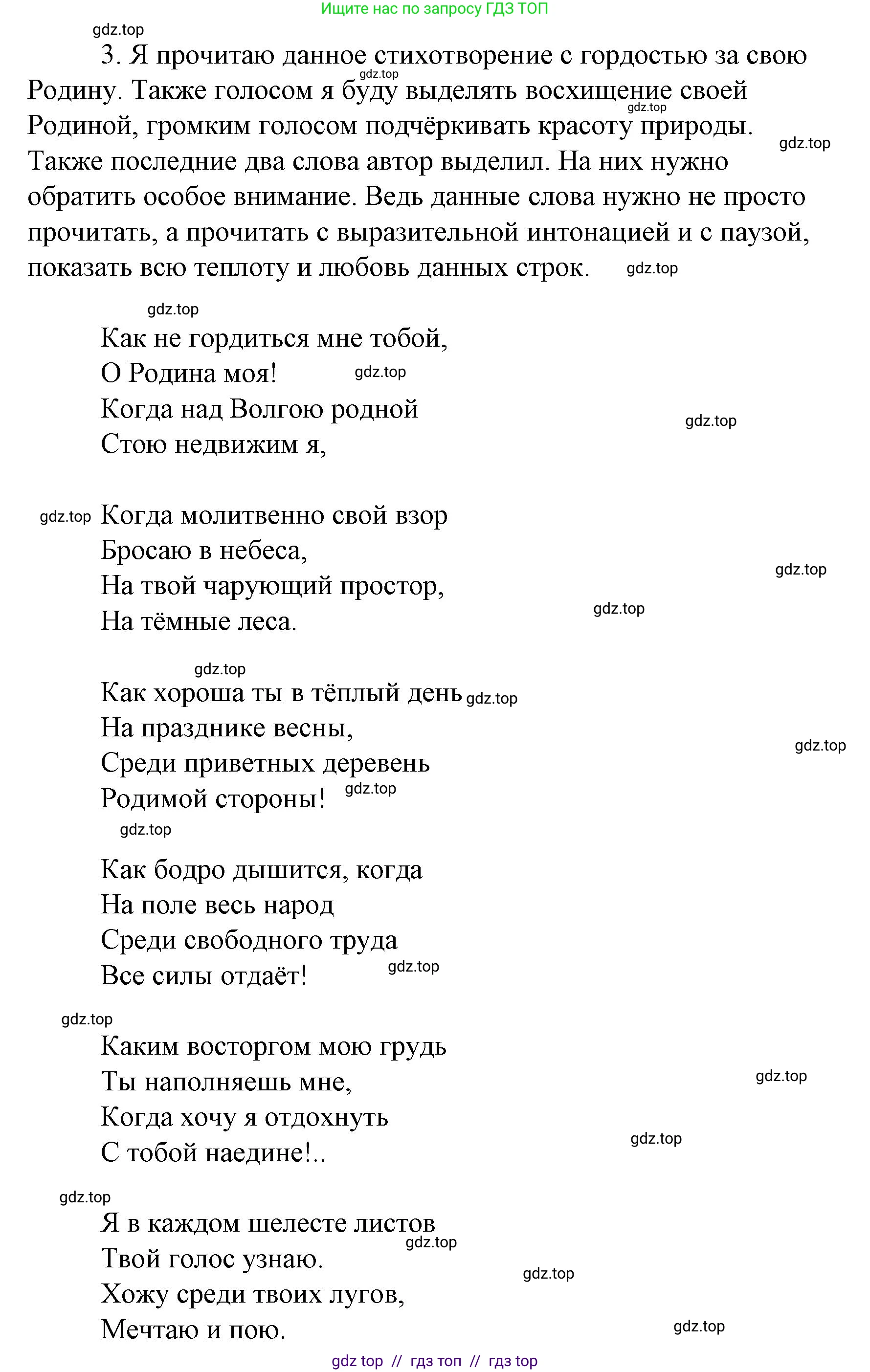 Литературное чтение, 4 класс Учебник, авторы: Климанова Людмила Федоровна, Горецкий Всеслав Гаврилович, Голованова Мария Владимировна, Виноградская Людмила Андреевна, Бойкина Марина Викторовна, издательство Просвещение, Москва, 2023, белого цвета, Часть 2, страница 97, номер 3, Решение