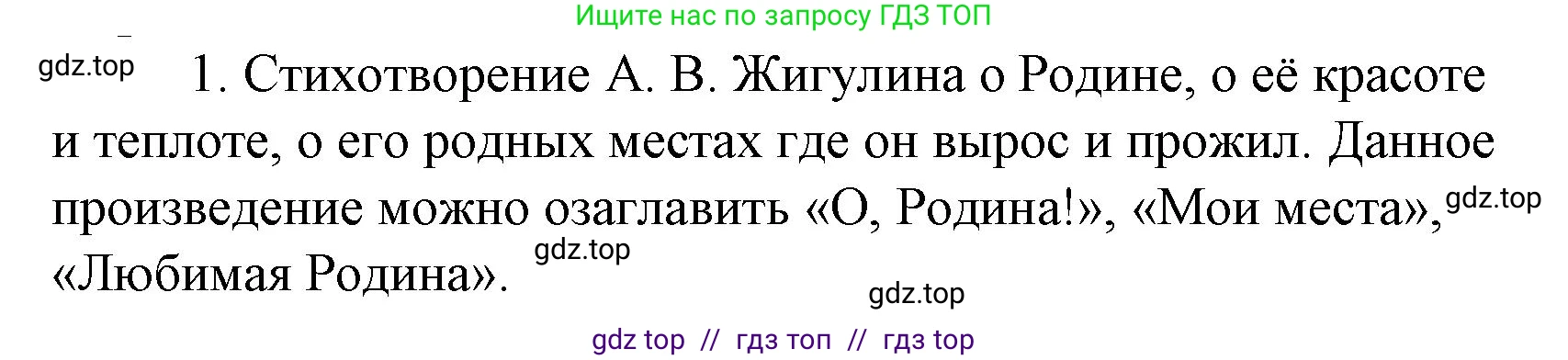 Литературное чтение, 4 класс Учебник, авторы: Климанова Людмила Федоровна, Горецкий Всеслав Гаврилович, Голованова Мария Владимировна, Виноградская Людмила Андреевна, Бойкина Марина Викторовна, издательство Просвещение, Москва, 2023, белого цвета, Часть 2, страница 98, номер 1, Решение