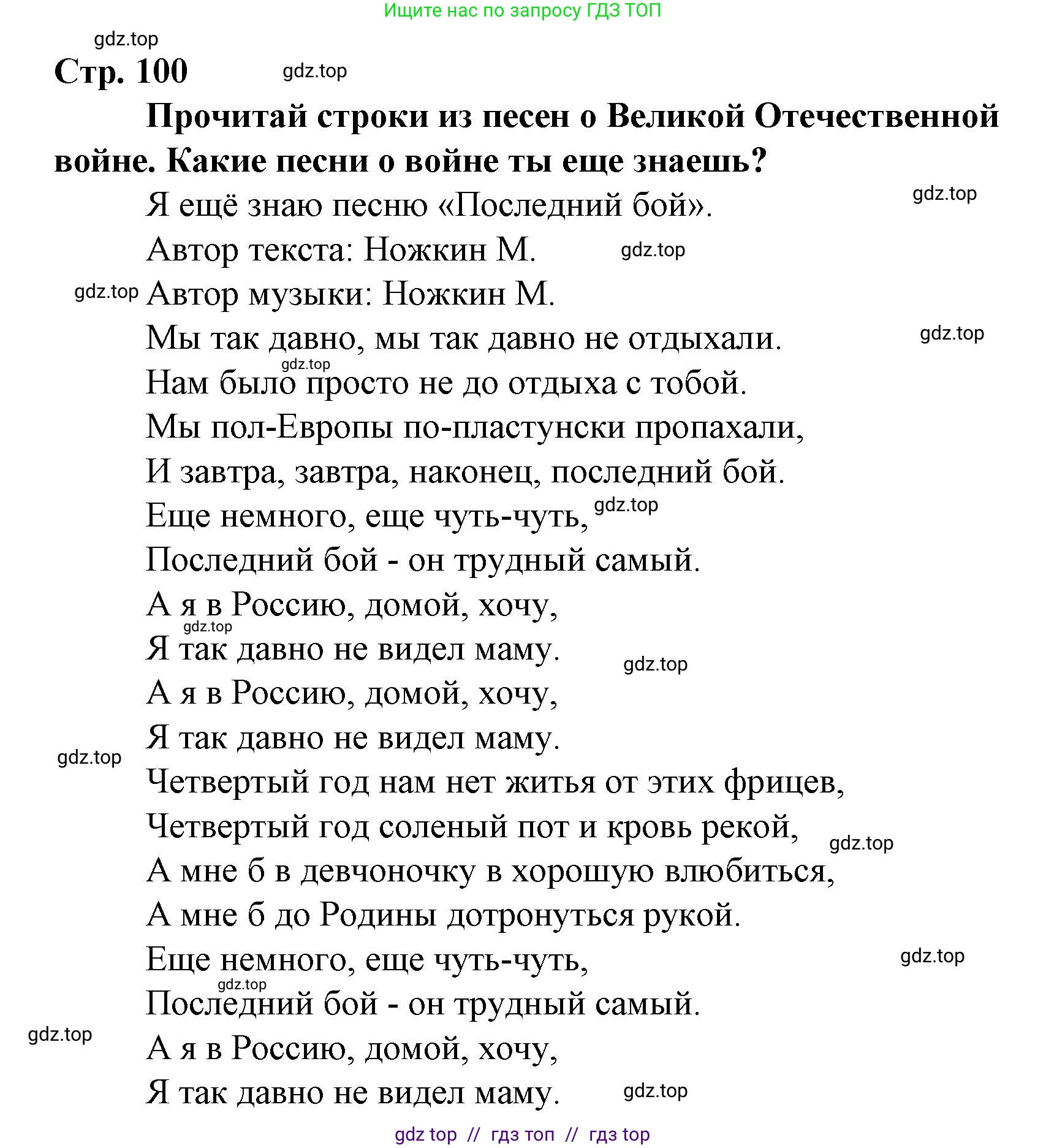 Литературное чтение, 4 класс Учебник, авторы: Климанова Людмила Федоровна, Горецкий Всеслав Гаврилович, Голованова Мария Владимировна, Виноградская Людмила Андреевна, Бойкина Марина Викторовна, издательство Просвещение, Москва, 2023, белого цвета, Часть 2, страница 100, Решение